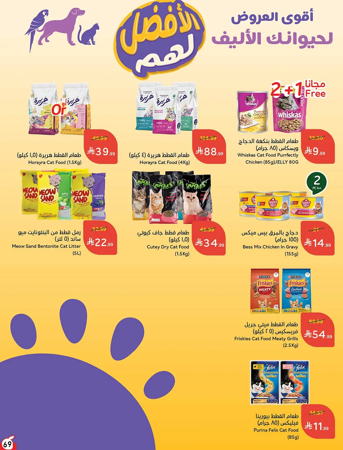 526c 85b7 ec64 05b3.webp عروض بنده السعودية الاسبوعية الخميس 18-6-2026 | 3 محرم 1448هـ لحظات نعيشها معك
