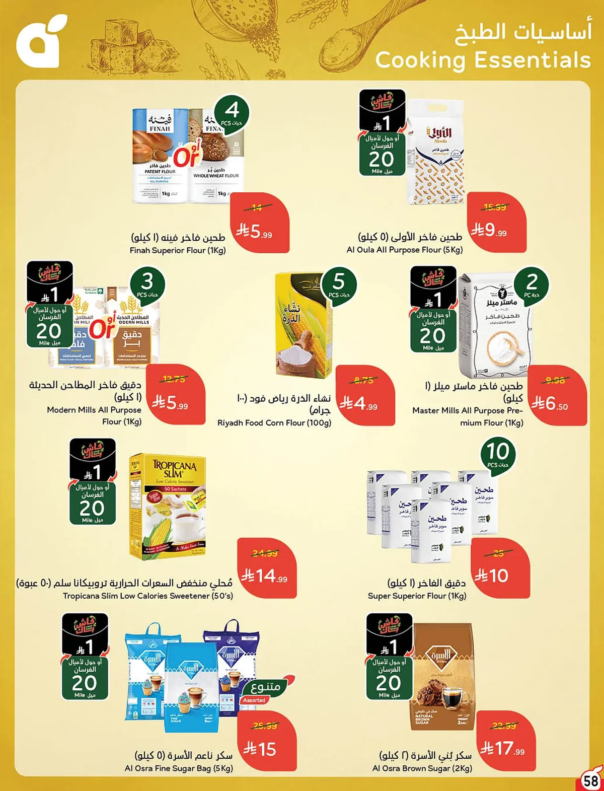 5455 a378 aa85 03b2.webp عروض بنده السعودية الاسبوعية الخميس 18-6-2026 | 3 محرم 1448هـ لحظات نعيشها معك