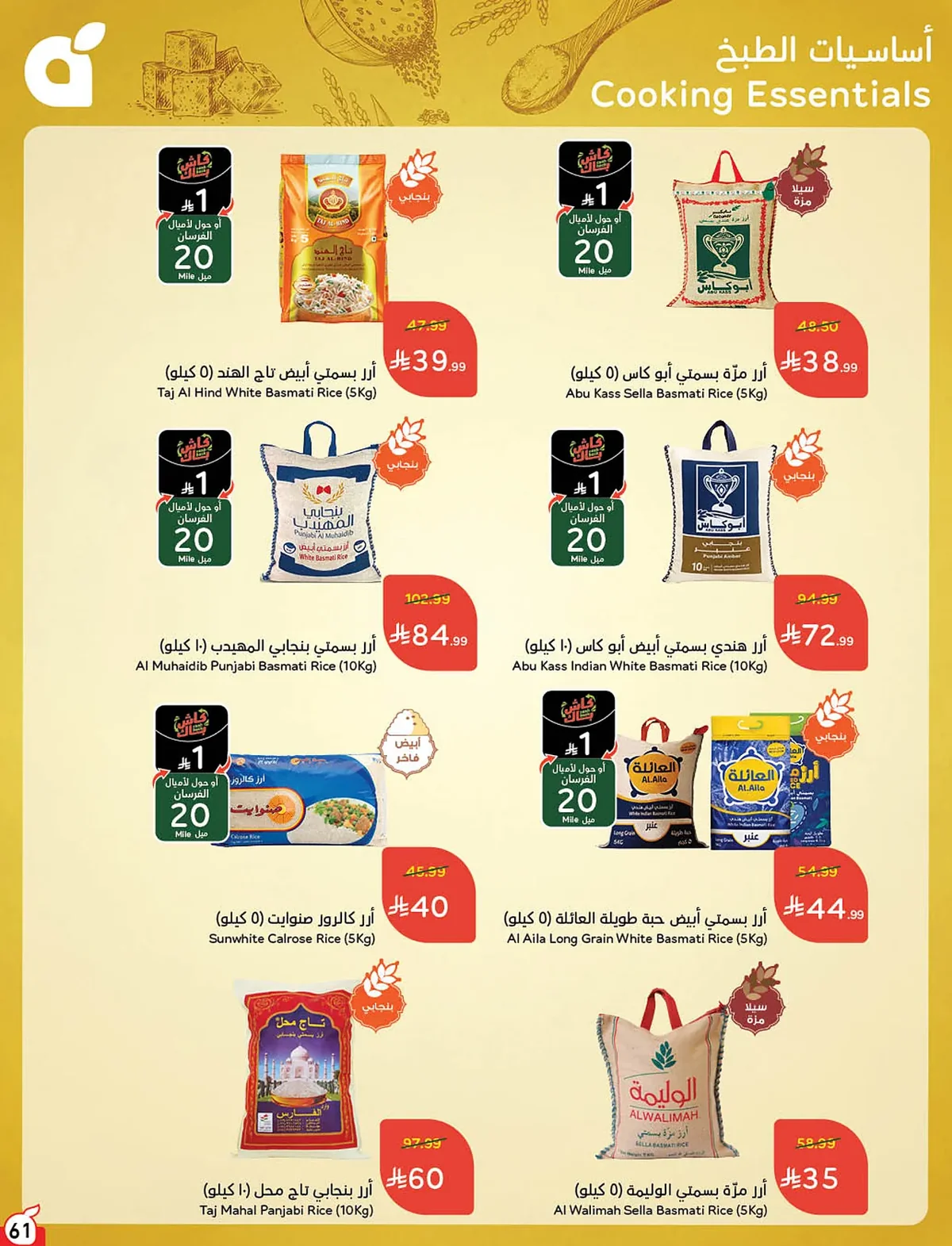 748f 5622 b870 4442.webp عروض بنده السعودية الاسبوعية الخميس 18-6-2026 | 3 محرم 1448هـ لحظات نعيشها معك