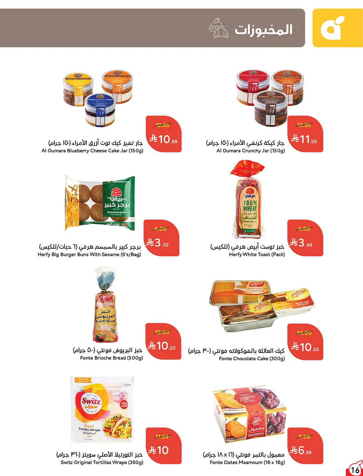 7735 e71d 9b13 bfa8.webp عروض بنده السعودية الاسبوعية الخميس 18-6-2026 | 3 محرم 1448هـ لحظات نعيشها معك