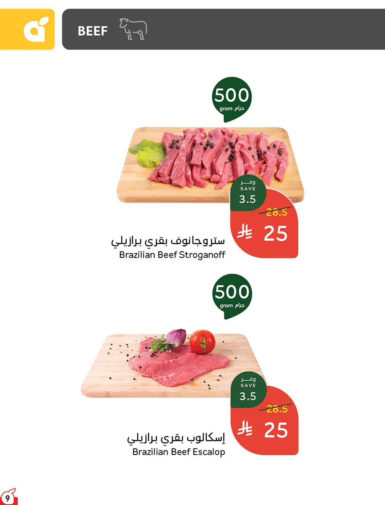7846 0b02 e8e6 9f37.webp عروض بنده السعودية الاسبوعية الخميس 18-6-2026 | 3 محرم 1448هـ لحظات نعيشها معك