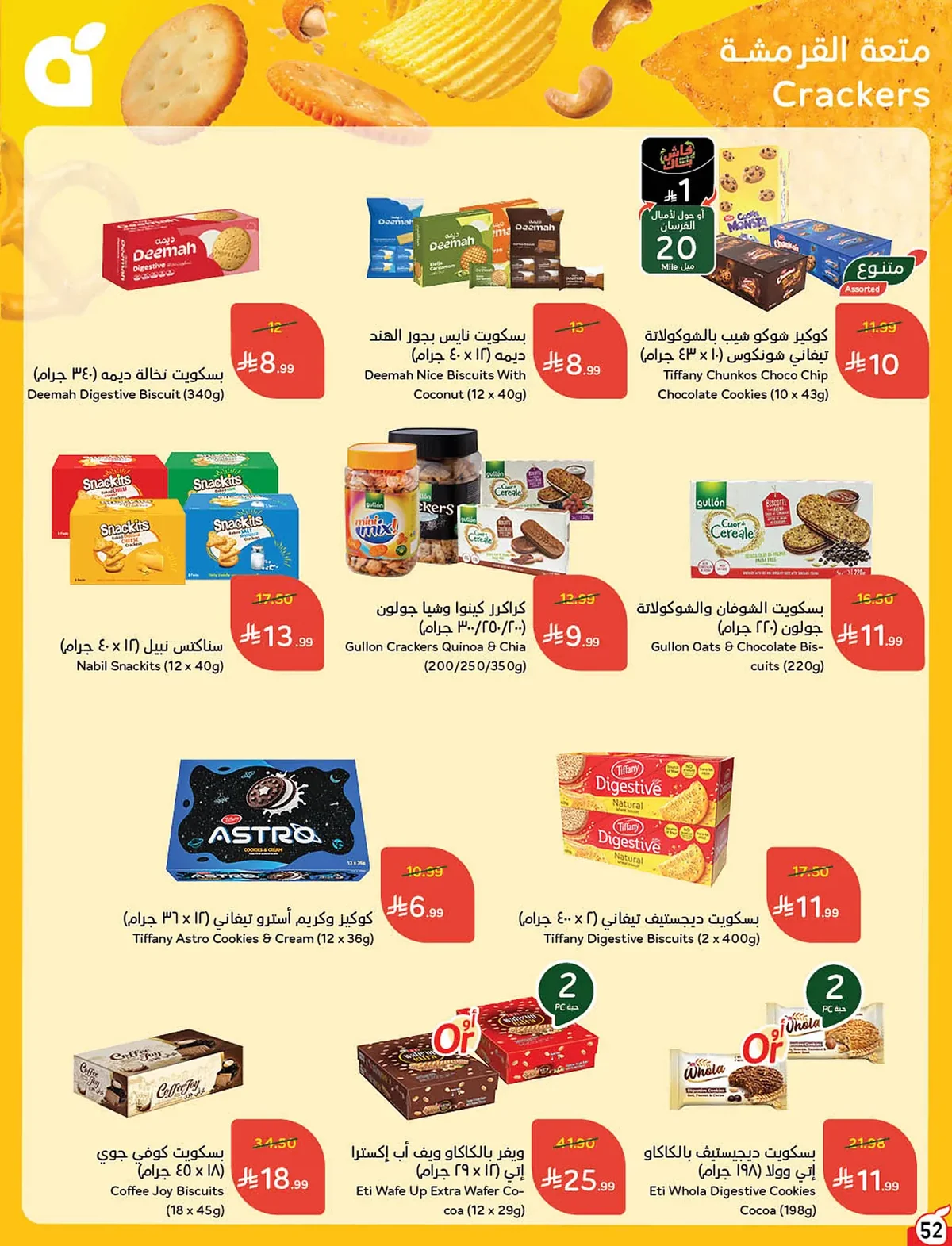 8592 c9e0 9d5e c3b8.webp عروض بنده السعودية الاسبوعية الخميس 18-6-2026 | 3 محرم 1448هـ لحظات نعيشها معك