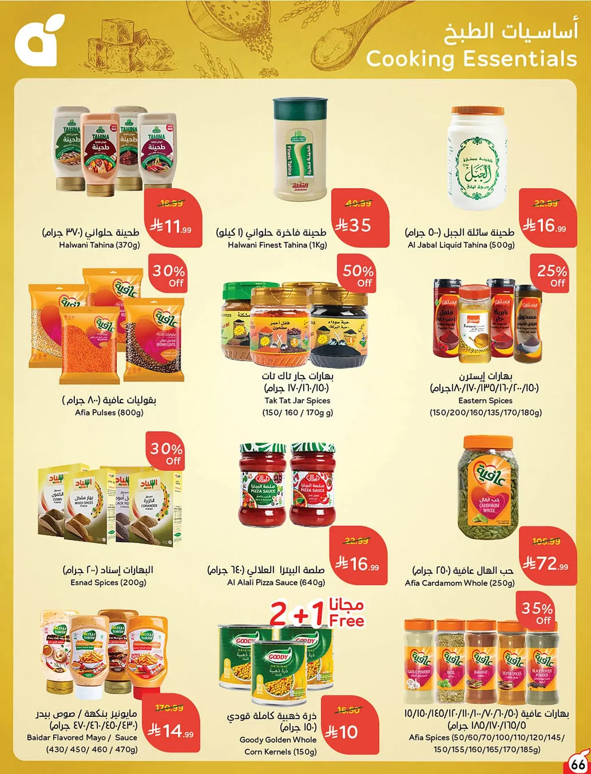 a0ec 42f6 811a e38a.webp عروض بنده السعودية الاسبوعية الخميس 18-6-2026 | 3 محرم 1448هـ لحظات نعيشها معك