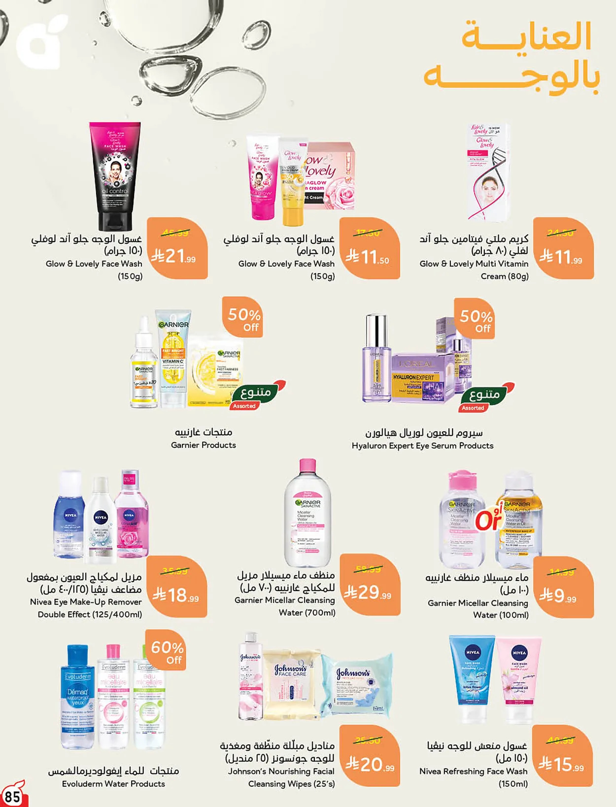 af5e b535 2db3 5151.webp عروض بنده السعودية الاسبوعية الخميس 18-6-2026 | 3 محرم 1448هـ لحظات نعيشها معك