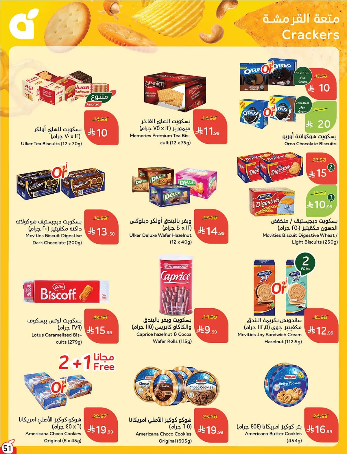 b1e2 84d4 1ab7 902c.webp عروض بنده السعودية الاسبوعية الخميس 18-6-2026 | 3 محرم 1448هـ لحظات نعيشها معك