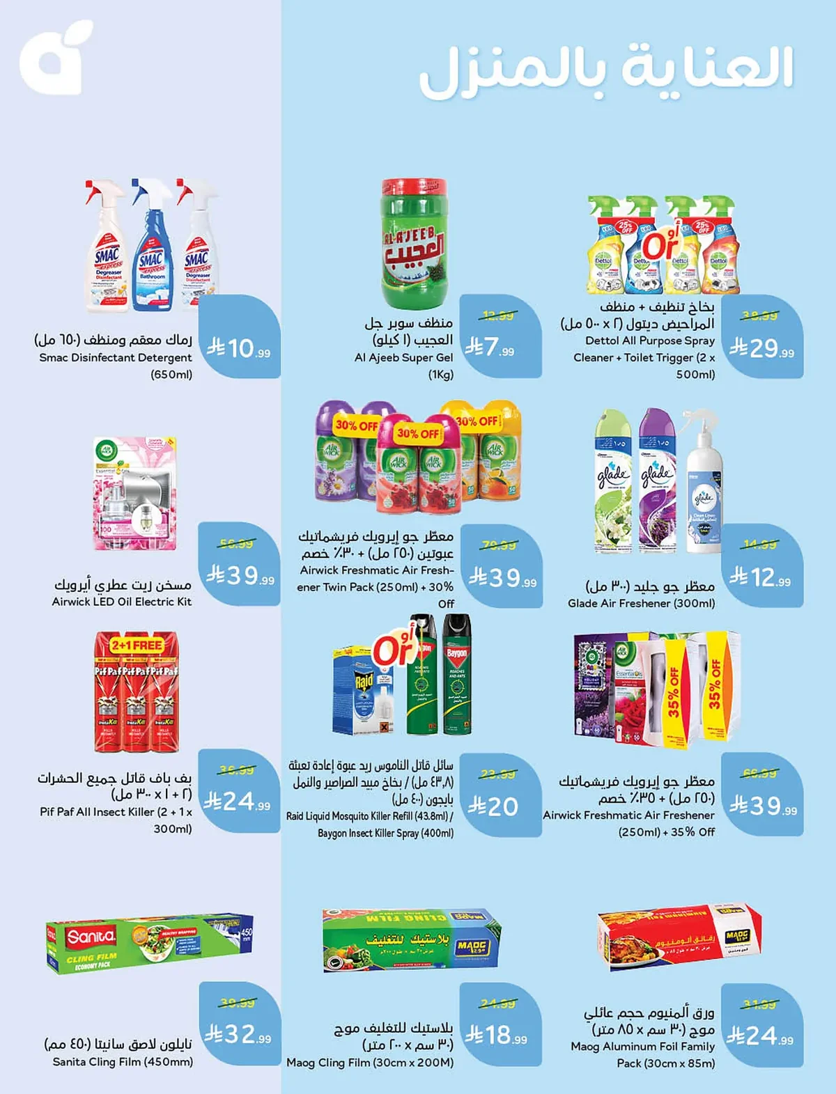 c09d 797a ece0 73b0.webp عروض بنده السعودية الاسبوعية الخميس 18-6-2026 | 3 محرم 1448هـ لحظات نعيشها معك
