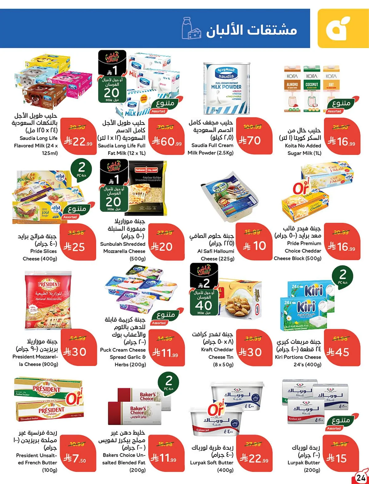 c5cf b6ca 19d1 af23.webp عروض بنده السعودية الاسبوعية الخميس 18-6-2026 | 3 محرم 1448هـ لحظات نعيشها معك