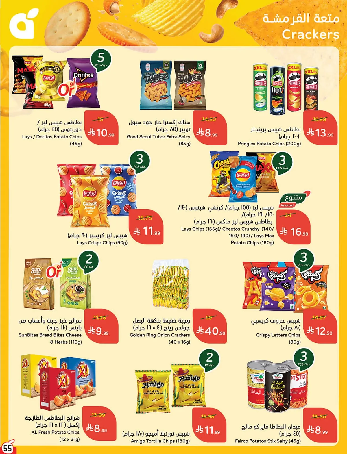 cfb4 b5a4 3961 7d17.webp عروض بنده السعودية الاسبوعية الخميس 18-6-2026 | 3 محرم 1448هـ لحظات نعيشها معك