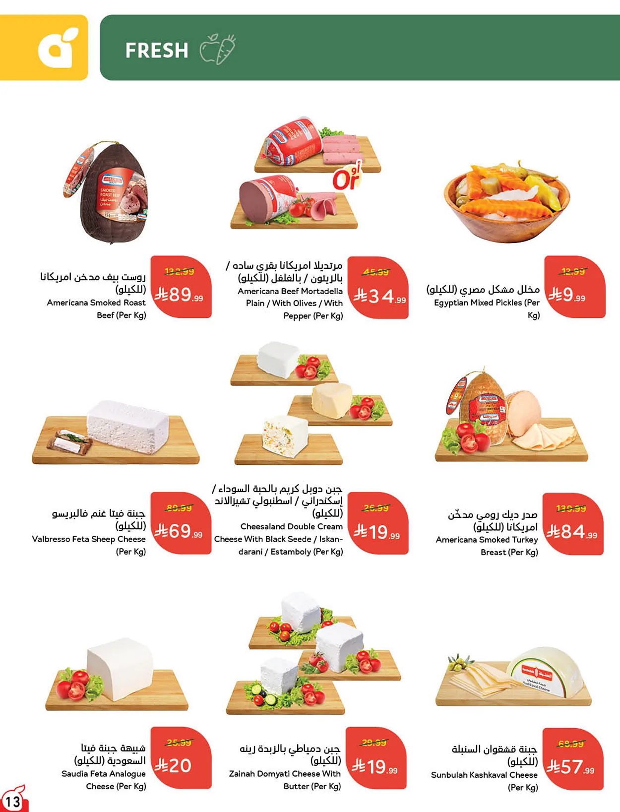 d423 e389 33f5 38f0.webp عروض بنده السعودية الاسبوعية الخميس 18-6-2026 | 3 محرم 1448هـ لحظات نعيشها معك