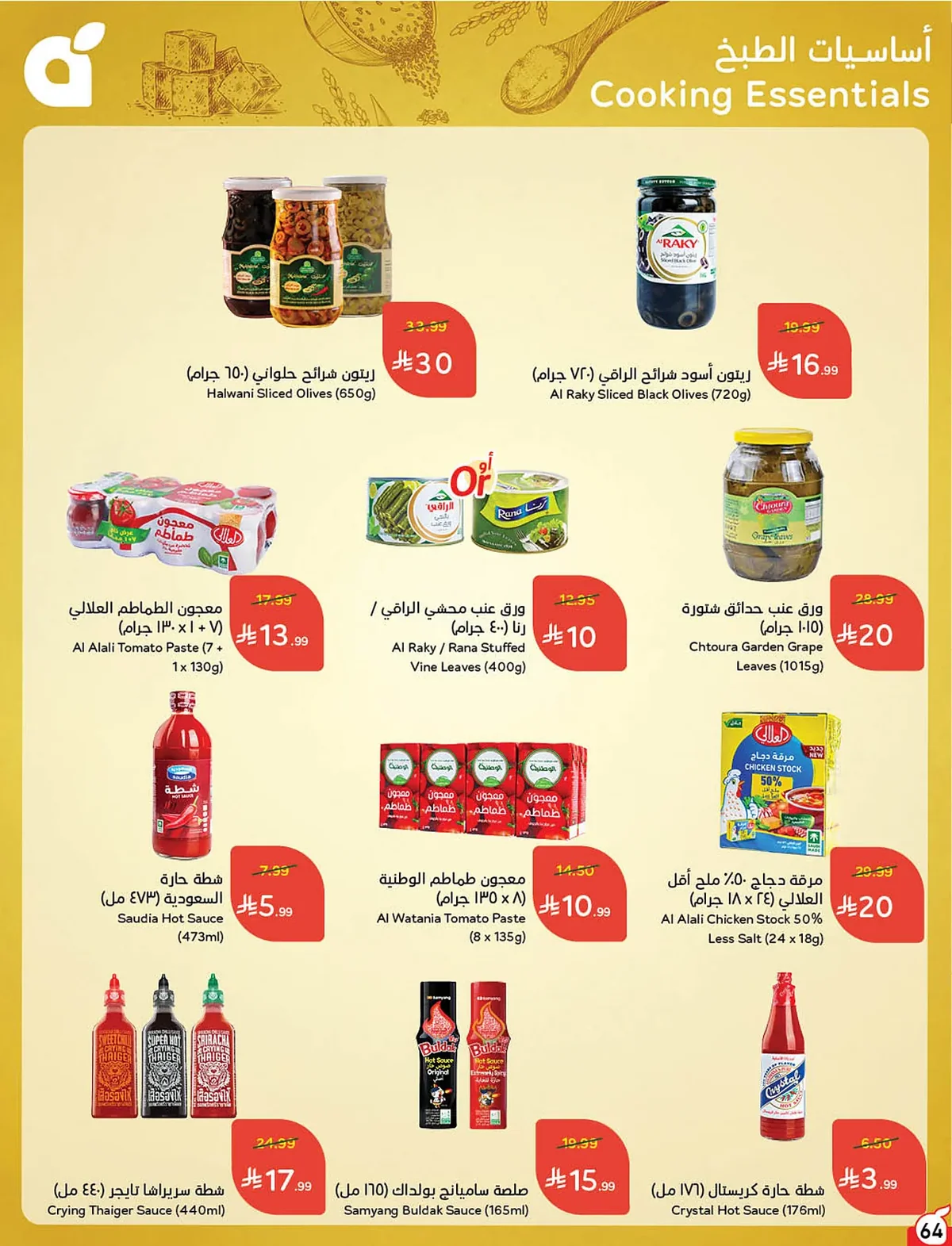 dde5 d8b2 debc 5d69.webp عروض بنده السعودية الاسبوعية الخميس 18-6-2026 | 3 محرم 1448هـ لحظات نعيشها معك