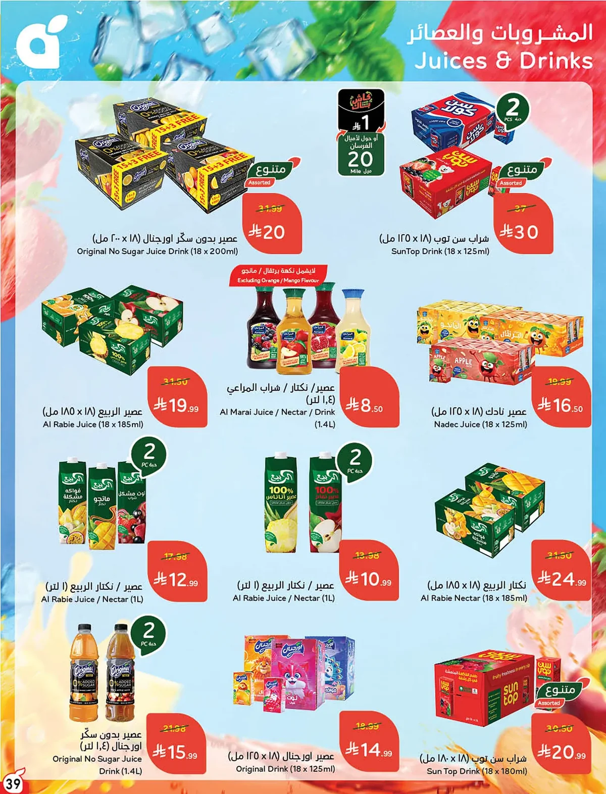 e119 9c77 fdf3 36f2.webp عروض بنده السعودية الاسبوعية الخميس 18-6-2026 | 3 محرم 1448هـ لحظات نعيشها معك