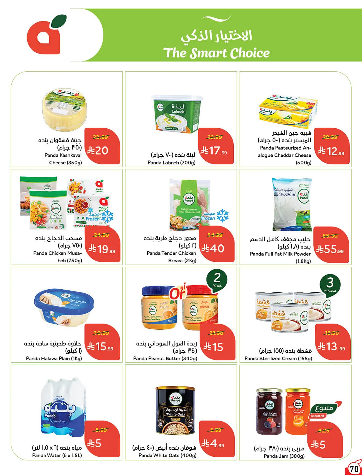 fa33 8dd1 2fa7 7848.webp عروض بنده السعودية الاسبوعية الخميس 18-6-2026 | 3 محرم 1448هـ لحظات نعيشها معك