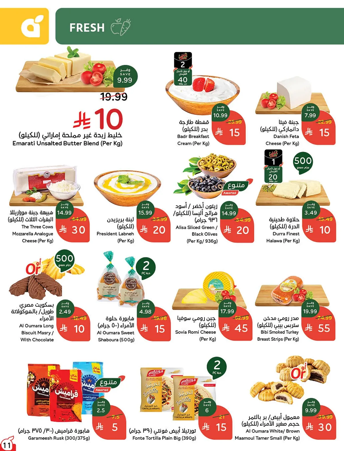 fa8f 529f a535 3113.webp عروض بنده السعودية الاسبوعية الخميس 18-6-2026 | 3 محرم 1448هـ لحظات نعيشها معك