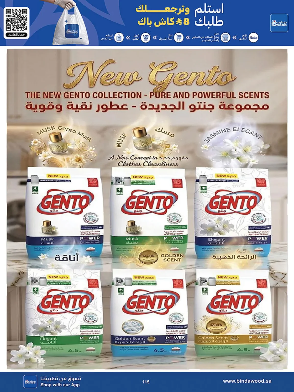 5325 8b55 62a3 45a3.webp عروض بن داود جدة الاسبوعية الاربعاء 17/6/2026 تسوق ووفر مع عروض كاس العالم
