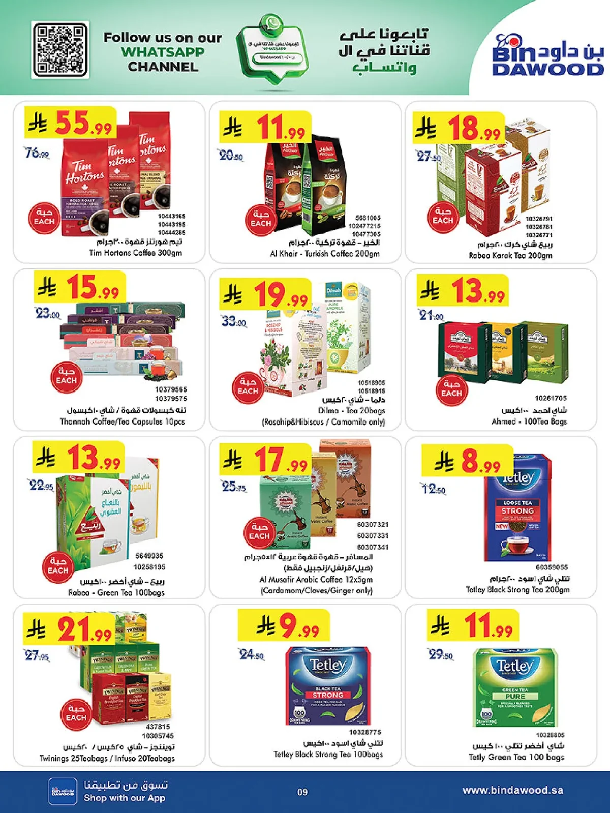 c63d 7397 0861 7031.webp عروض بن داود جدة الاسبوعية الاربعاء 17/6/2026 تسوق ووفر مع عروض كاس العالم