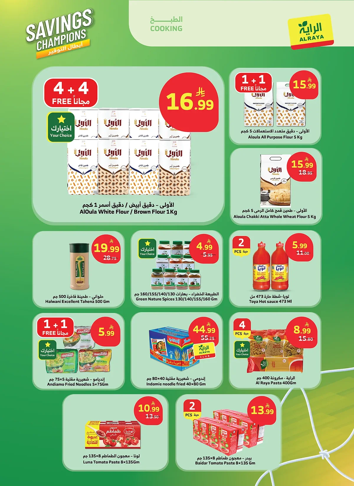 3389 13fe 65ec f029.webp عروض أسواق الراية الاسبوعية الاربعاء 2 محرم 1448هـ | تخفيضات كاس العالم 2026