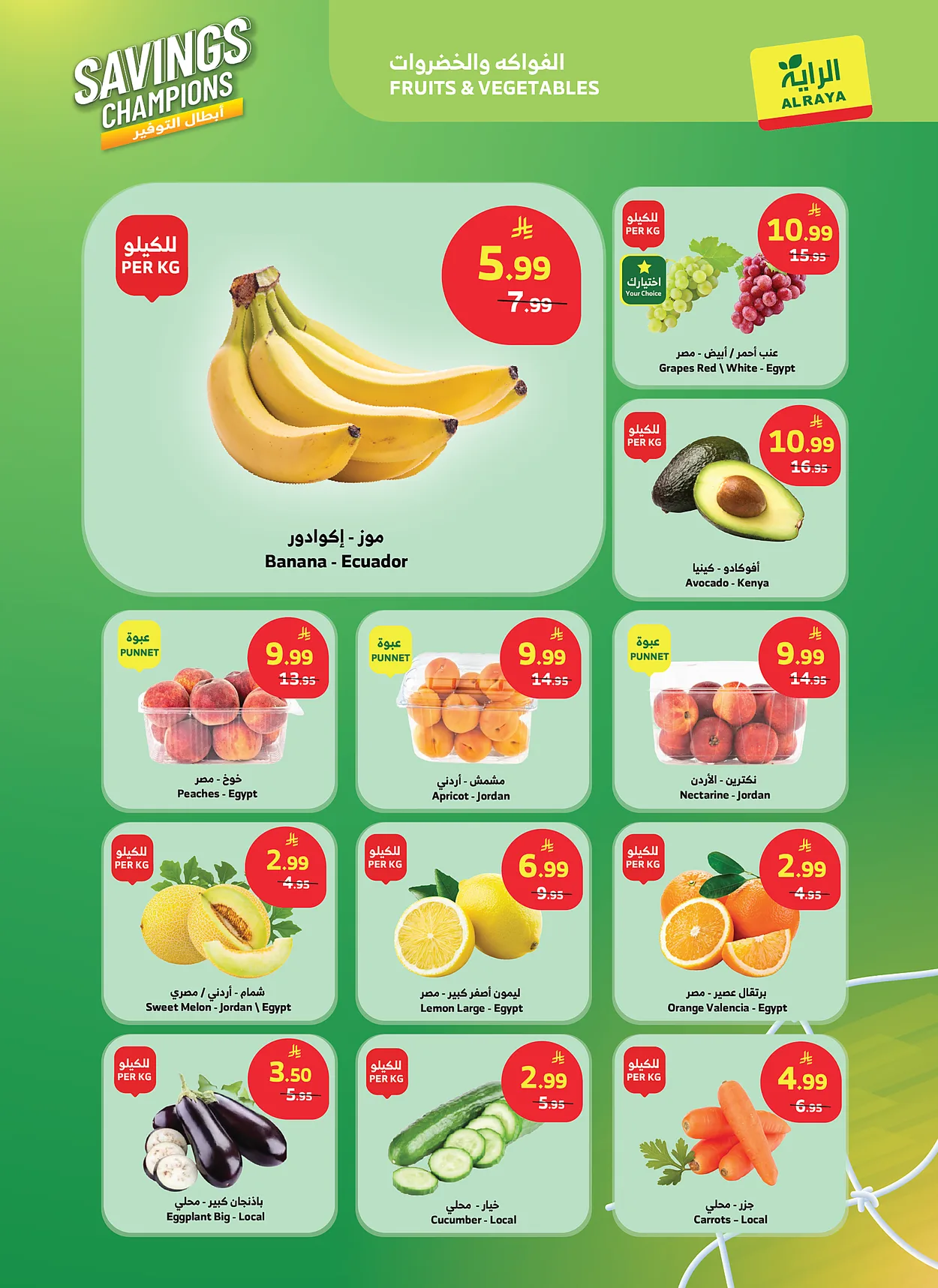 4ccb d6b1 3d38 7f5f.webp عروض أسواق الراية الاسبوعية الاربعاء 2 محرم 1448هـ | تخفيضات كاس العالم 2026