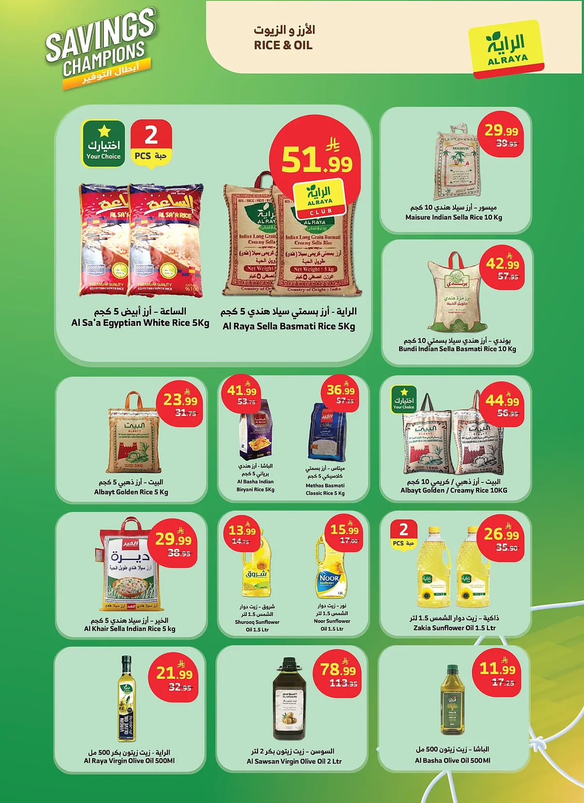54ce f9b3 1c0d 838d.webp عروض أسواق الراية الاسبوعية الاربعاء 2 محرم 1448هـ | تخفيضات كاس العالم 2026