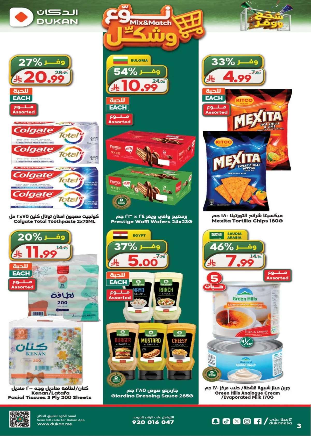 7d16 d477 b942 7b0e.webp عروض الدكان جدة الاسبوعية الاربعاء 17 يونيو 2026 | صفقة الاسبوع