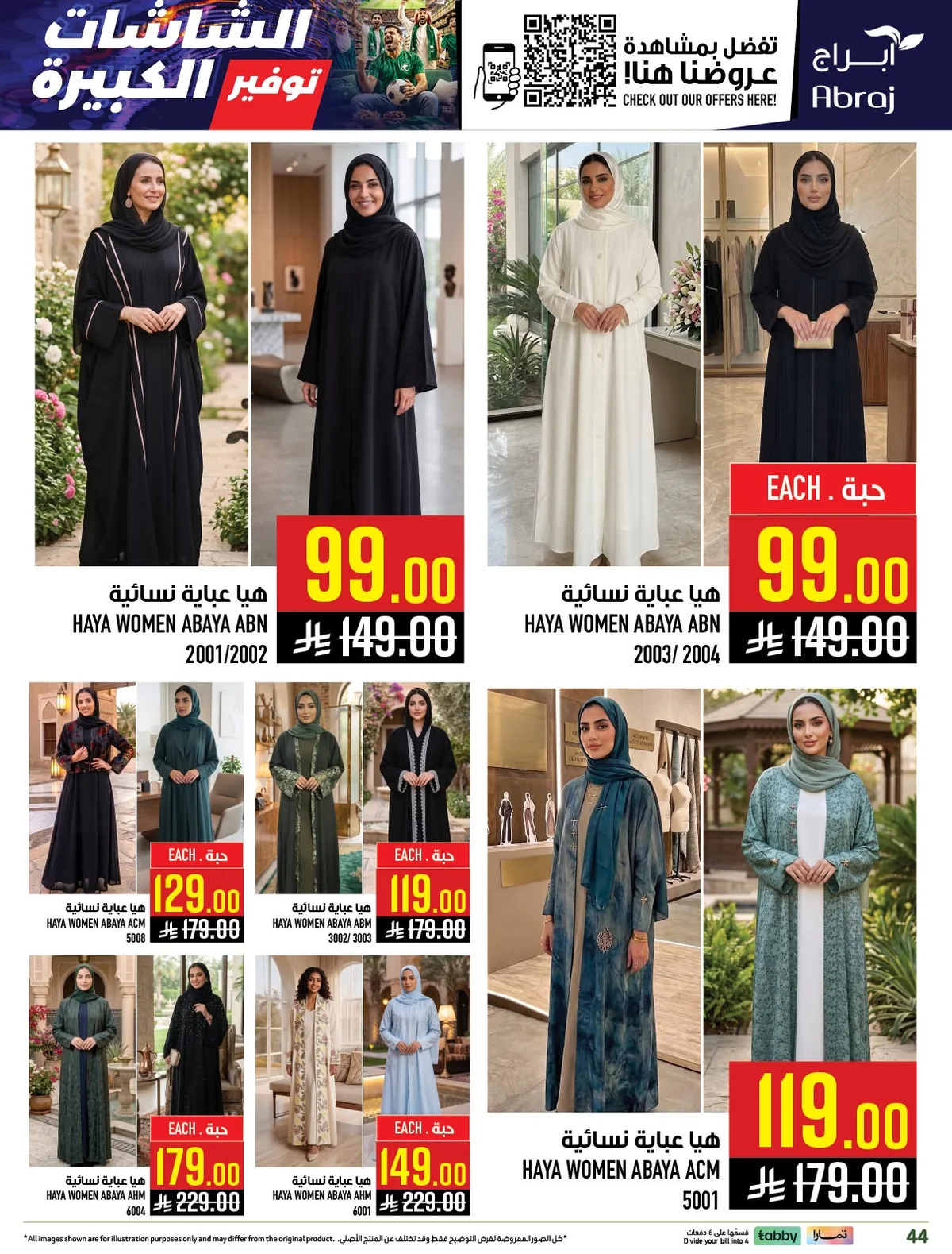 722366079 1523023803203136 2730252124672889313 n عروض ابراج هايبر ماركت الاربعاء 17 يونيو 2026 | أقوي العروض الاسبوعية
