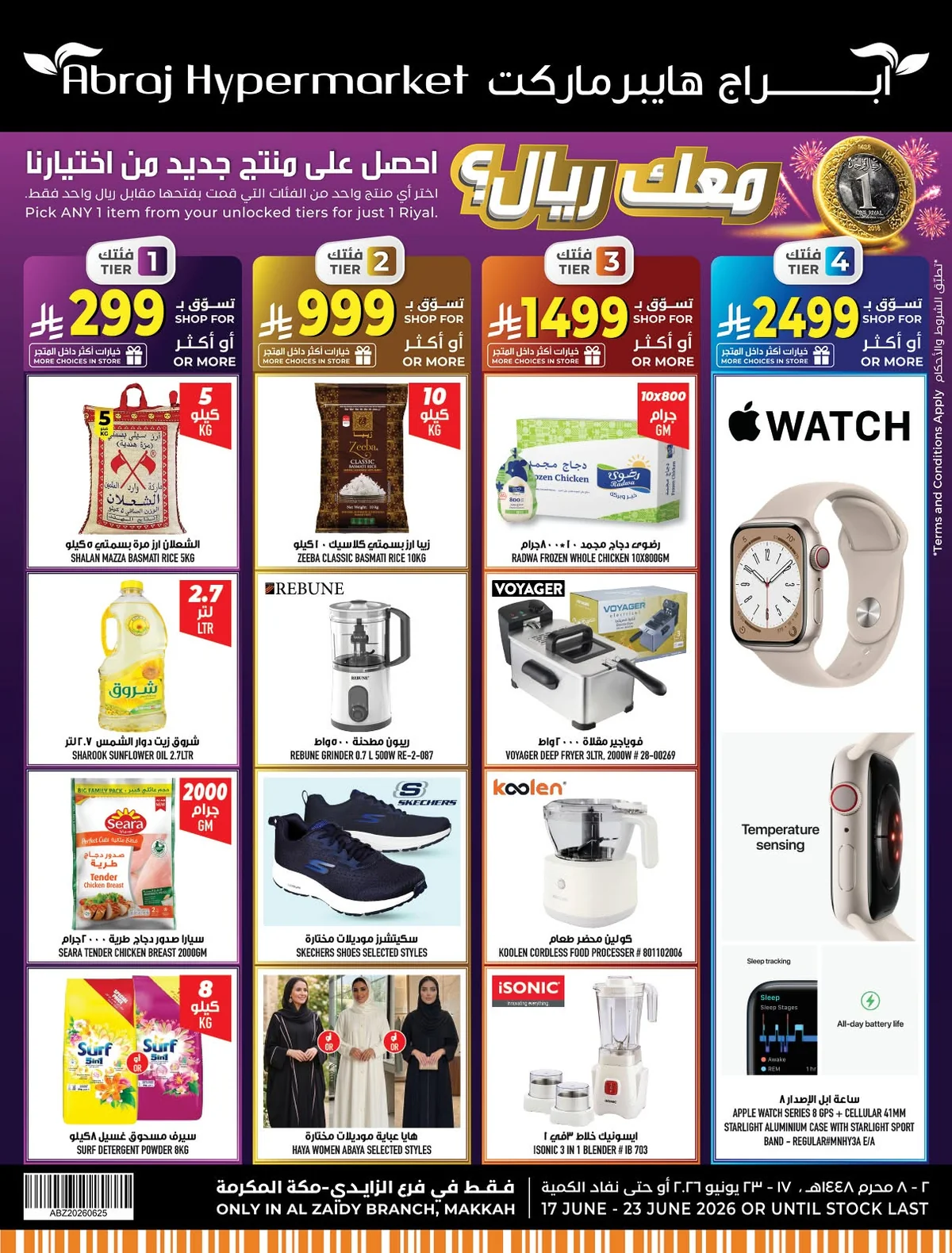 723767948 1523022719869911 2225322050913533896 n عروض ابراج هايبر ماركت الاربعاء 17 يونيو 2026 | أقوي العروض الاسبوعية