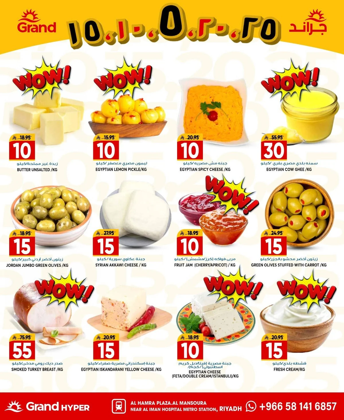 724143171 1015408411420148 581946301953686466 n عروض جراند هايبر الرياض الاسبوعية الاربعاء 2 محرم 1448هـ اقوي التخفيضات