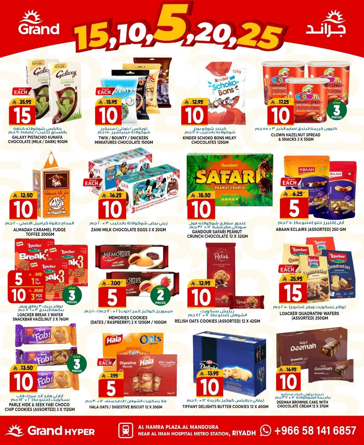 724442508 1015408808086775 7914281252982270504 n عروض جراند هايبر الرياض الاسبوعية الاربعاء 2 محرم 1448هـ اقوي التخفيضات