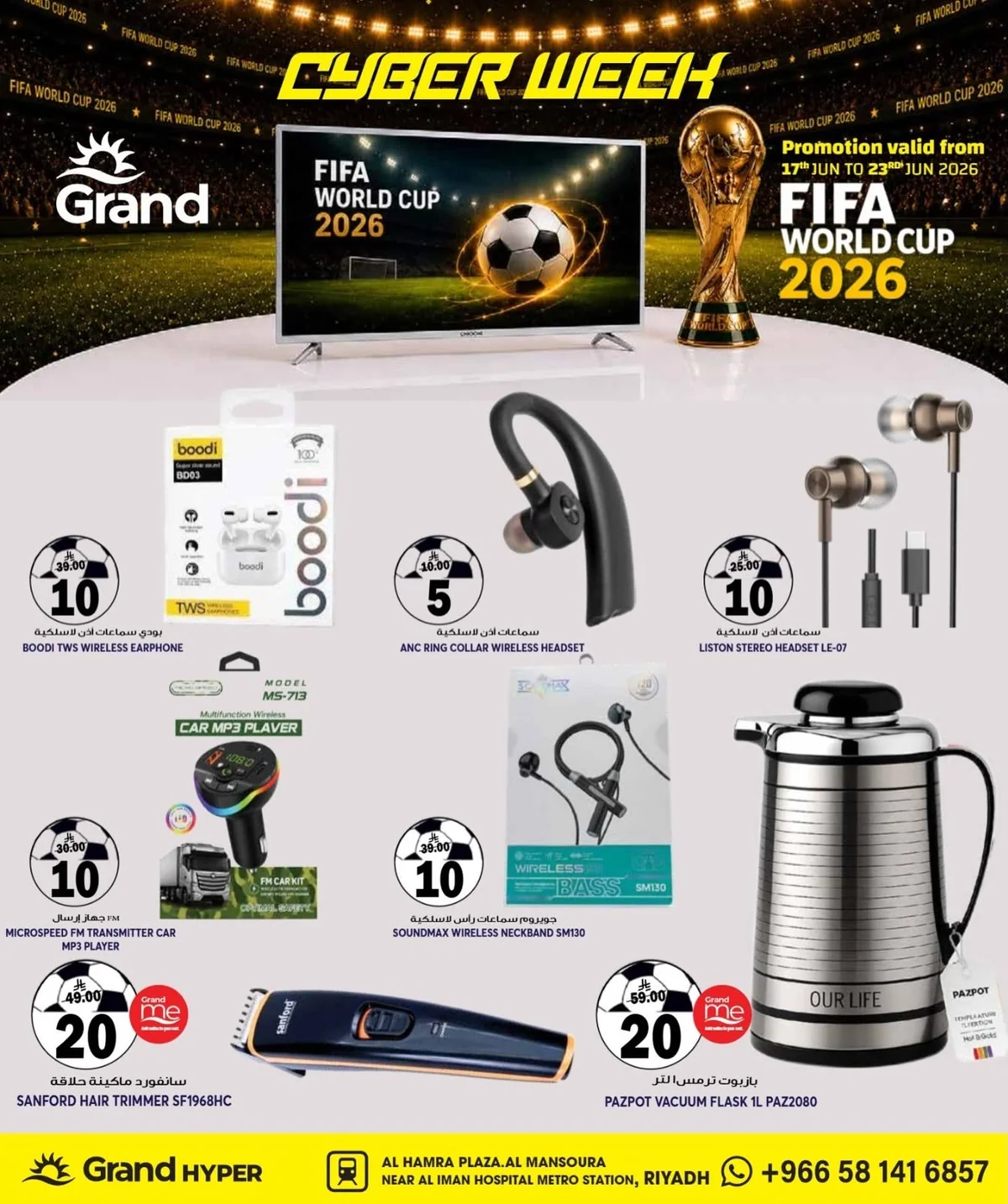 724247264 18017425466892462 912654602235199704 n عروض كاس العالم من جراند هايبر ماركت الاربعاء 17 يونيو 2026 | اقل سعر