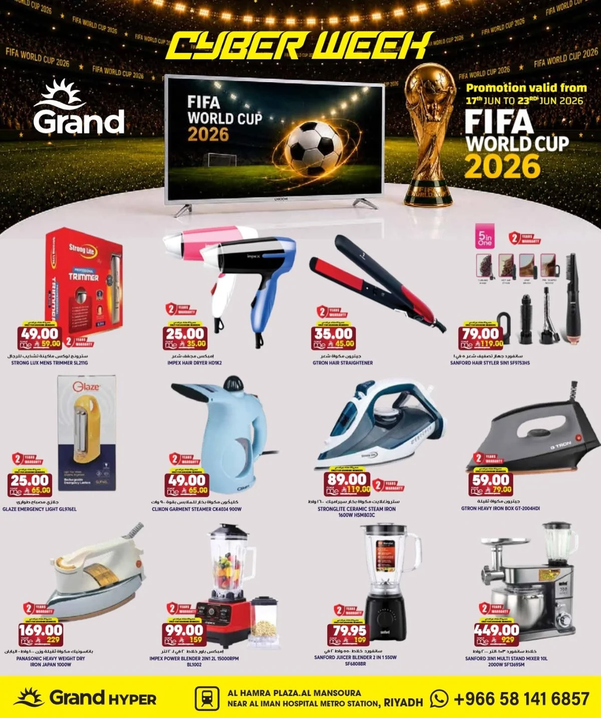 725860063 18017425415892462 6686129037741666031 n عروض كاس العالم من جراند هايبر ماركت الاربعاء 17 يونيو 2026 | اقل سعر
