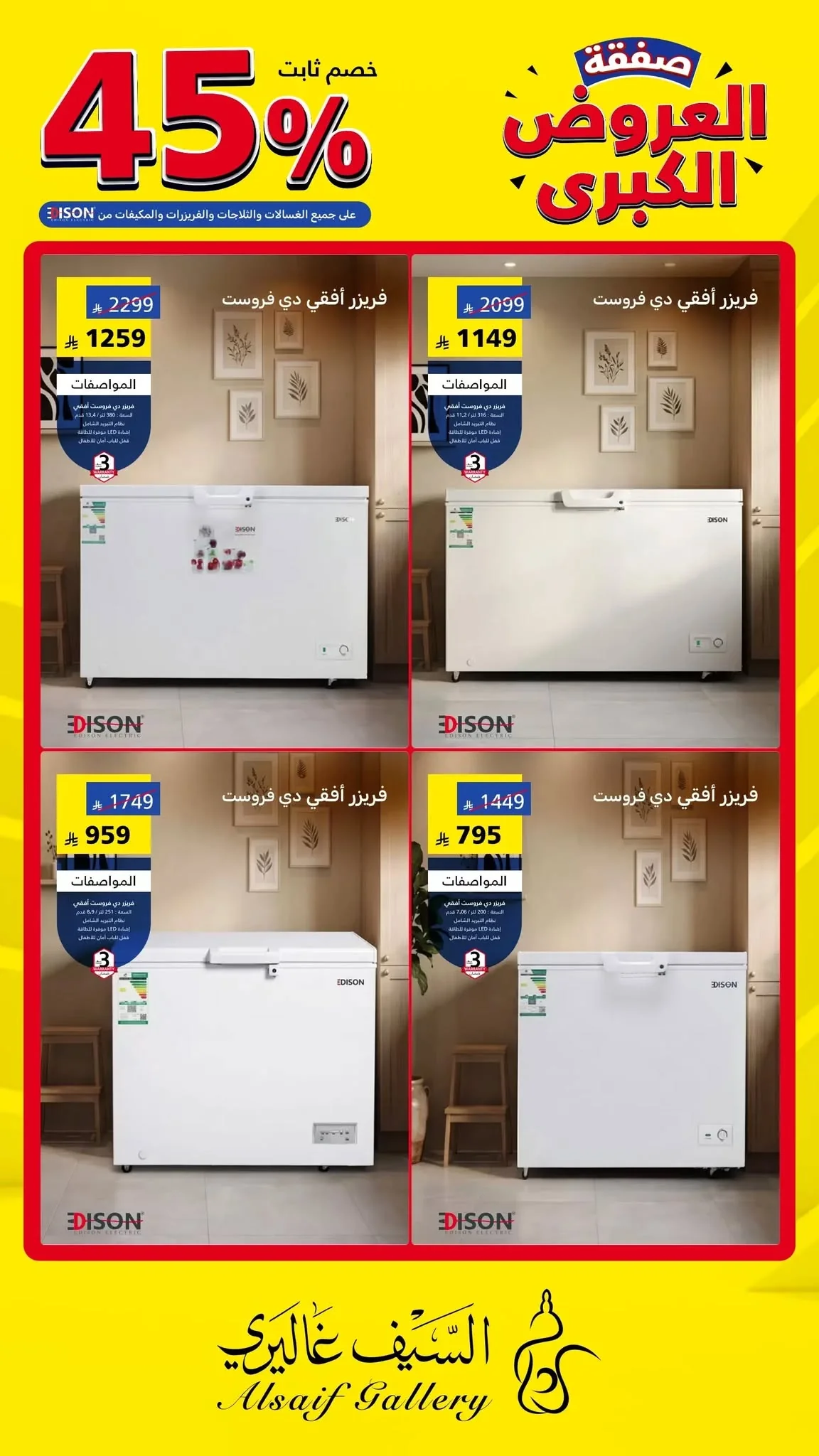 720333507 1432155608947757 1268780087561900371 n صفقات العروض الكبري من السيف غاليري علي الاجهزة المنزلية - خصومات حتي 45%