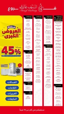 721841459 1432155822281069 6647945945144673802 n صفقات العروض الكبري من السيف غاليري علي الاجهزة المنزلية - خصومات حتي 45%
