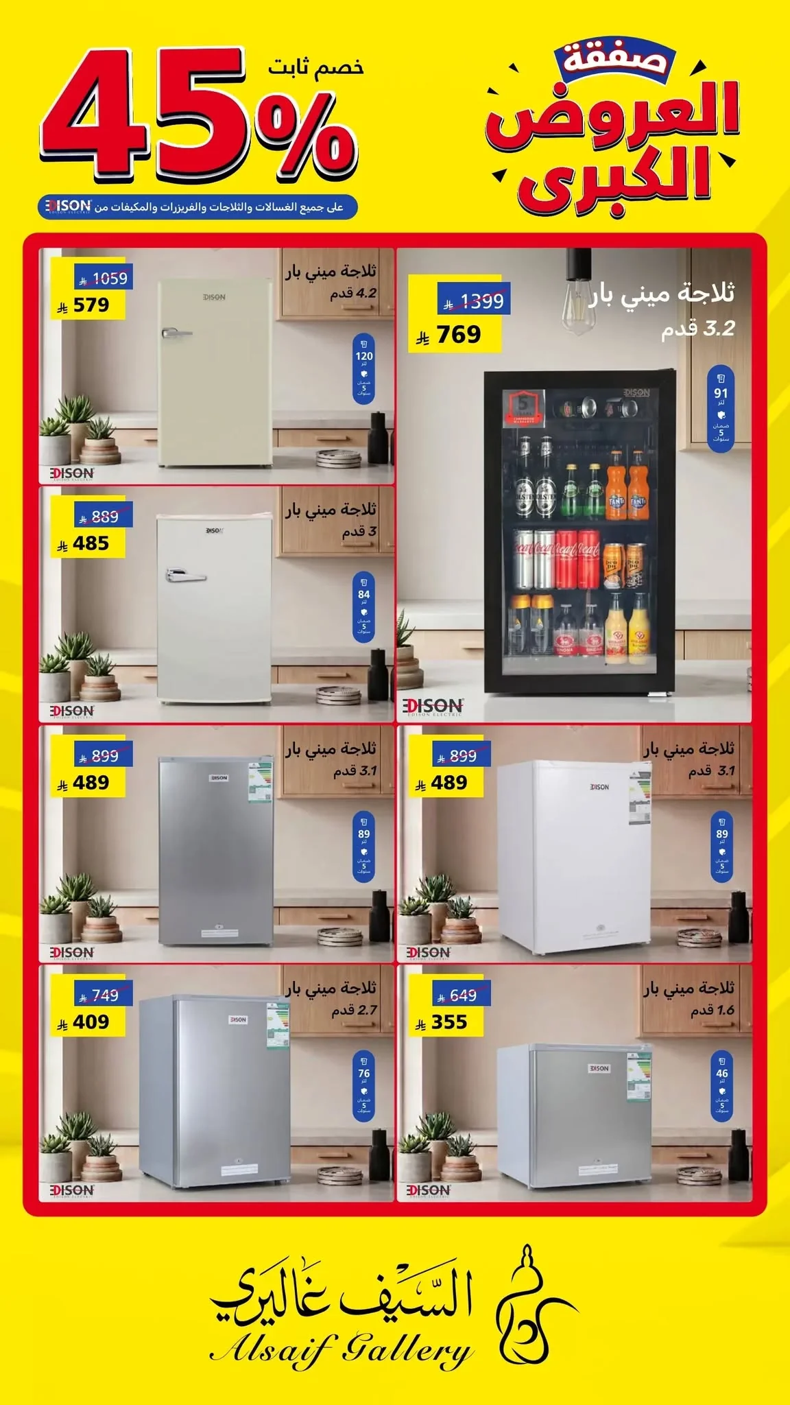 721951118 1432155572281094 7987740665609579164 n صفقات العروض الكبري من السيف غاليري علي الاجهزة المنزلية - خصومات حتي 45%