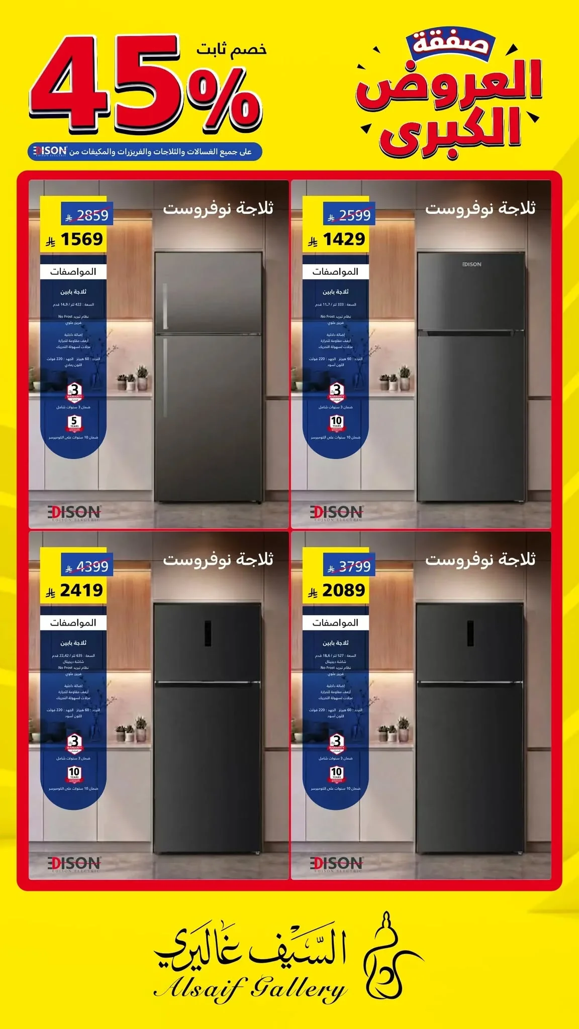 722286577 1432155428947775 721021943738292610 n صفقات العروض الكبري من السيف غاليري علي الاجهزة المنزلية - خصومات حتي 45%