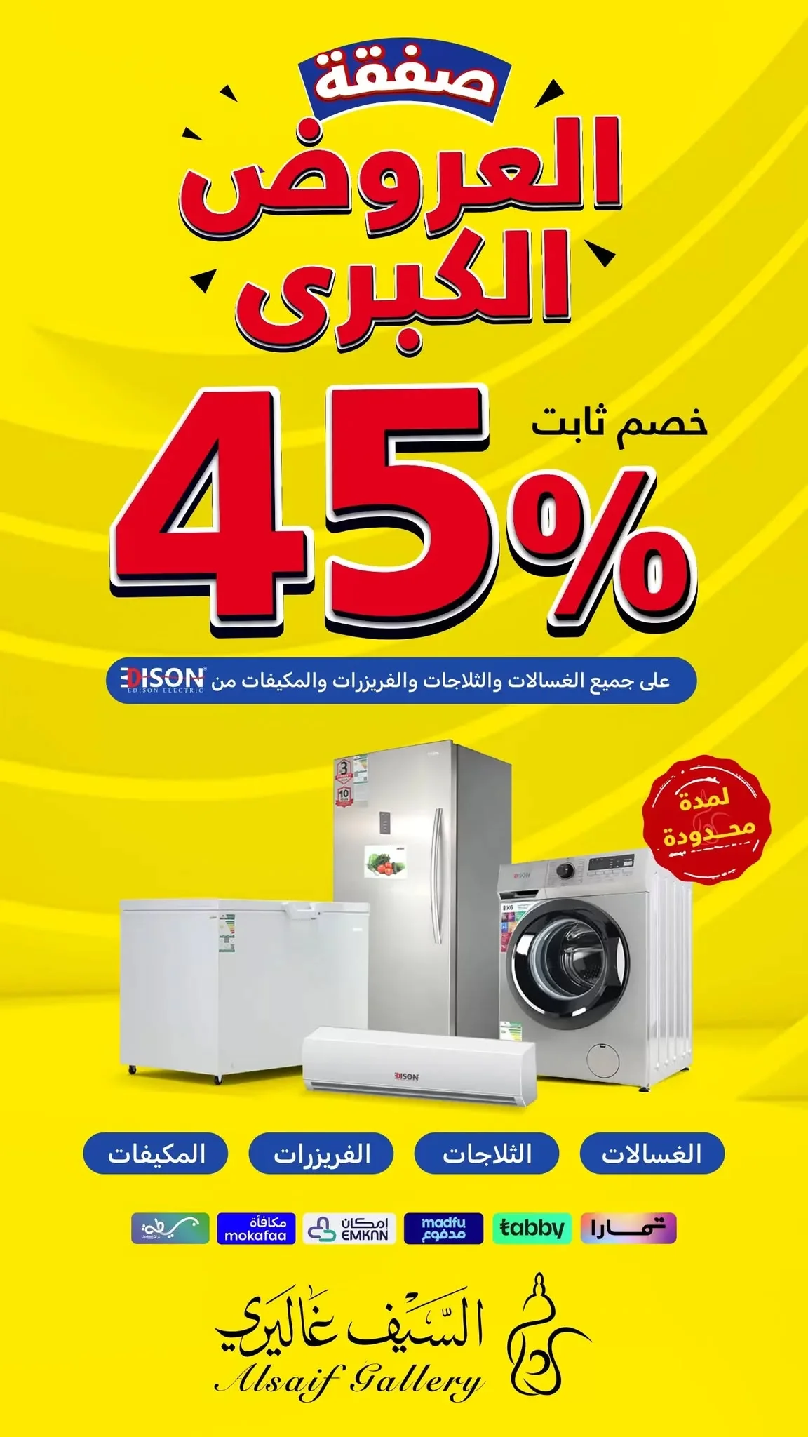 723014325 1432155338947784 2283040868148930393 n صفقات العروض الكبري من السيف غاليري علي الاجهزة المنزلية - خصومات حتي 45%