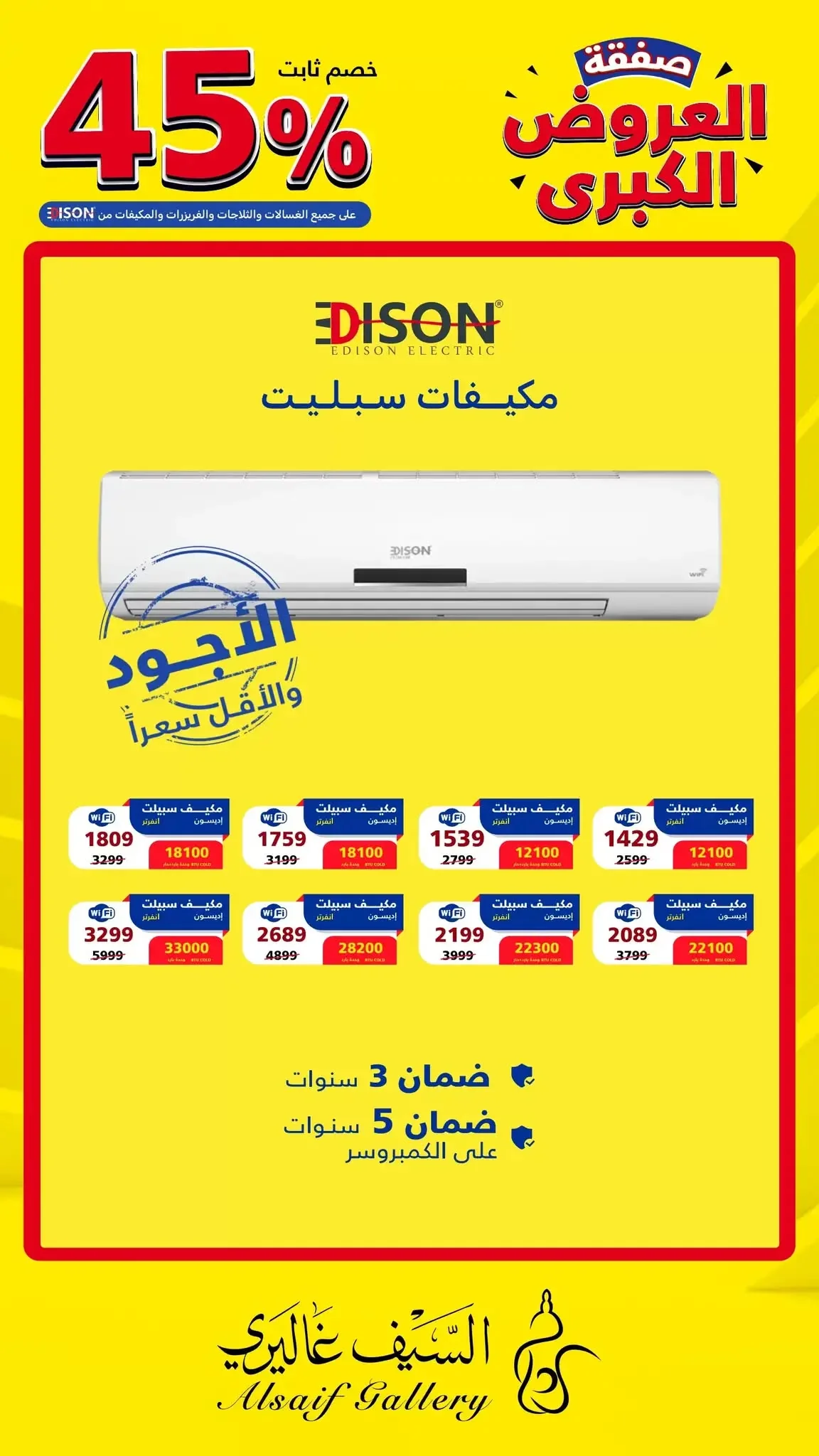 723999964 1432155662281085 5306478958551441053 n صفقات العروض الكبري من السيف غاليري علي الاجهزة المنزلية - خصومات حتي 45%