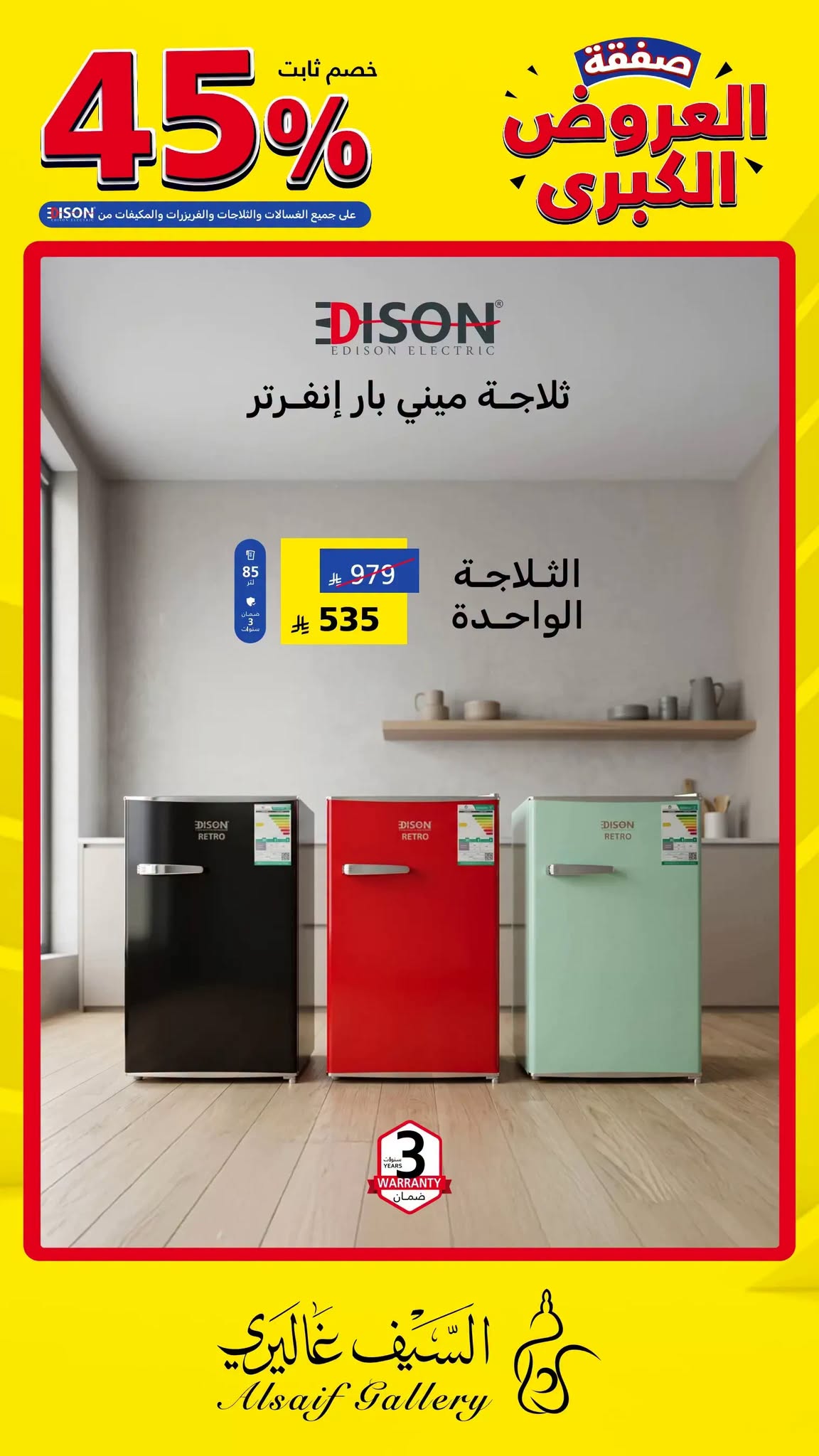 725076370 1663129661636050 8171267295574191290 n صفقات العروض الكبري من السيف غاليري علي الاجهزة المنزلية - خصومات حتي 45%