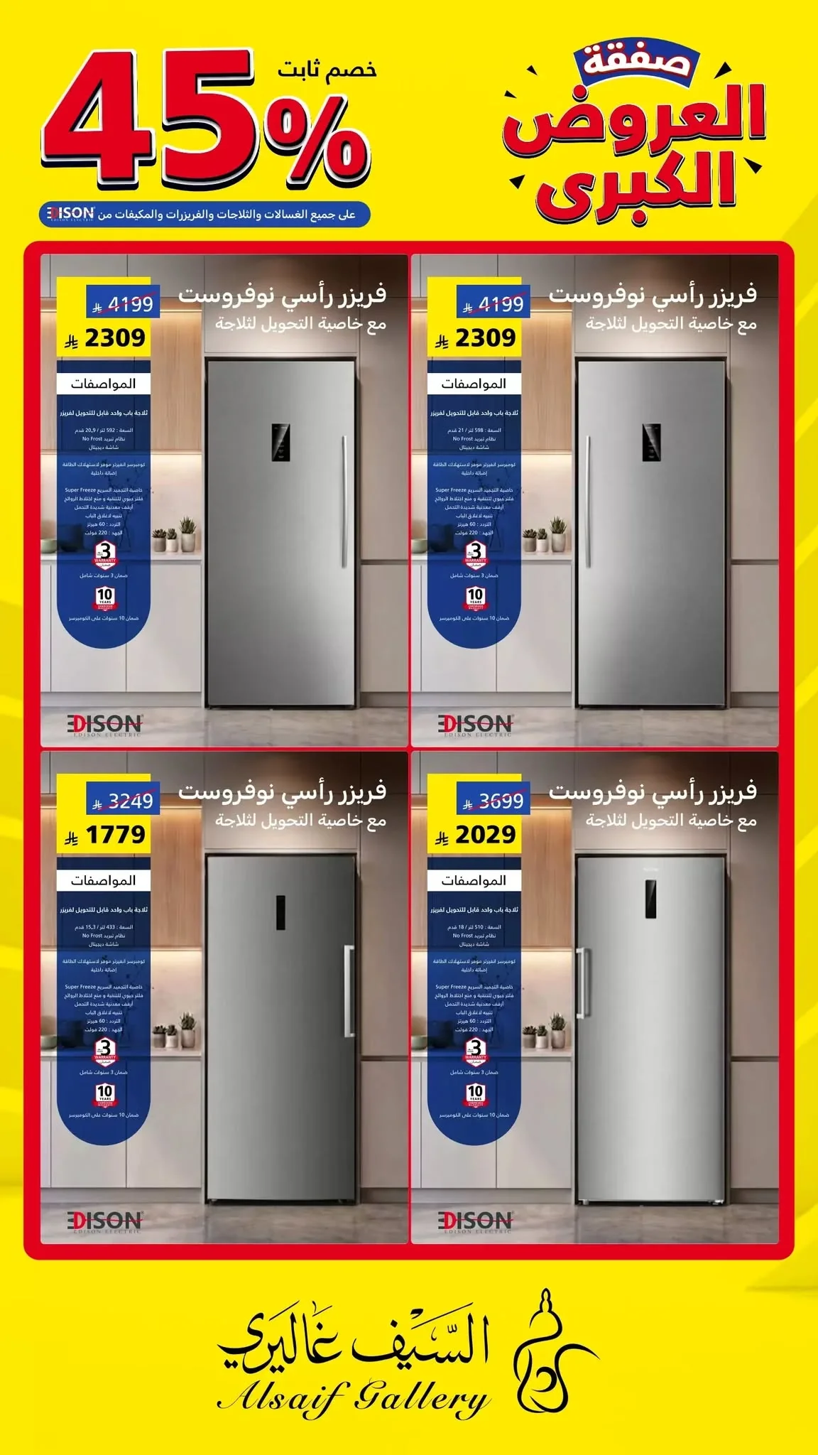 725616031 1432155478947770 5158258668646619946 n صفقات العروض الكبري من السيف غاليري علي الاجهزة المنزلية - خصومات حتي 45%