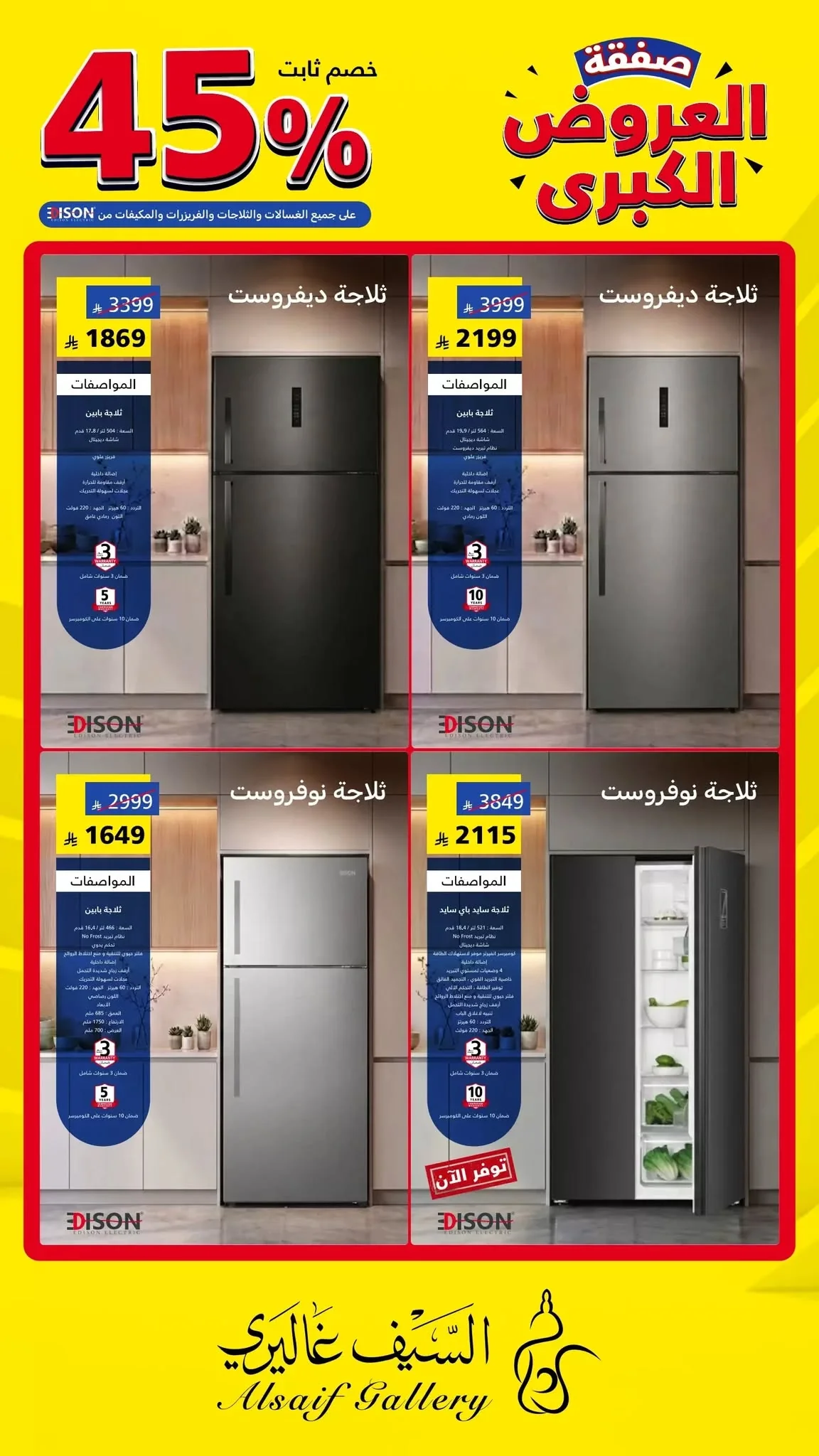725793370 1432155382281113 6950062097759520158 n صفقات العروض الكبري من السيف غاليري علي الاجهزة المنزلية - خصومات حتي 45%