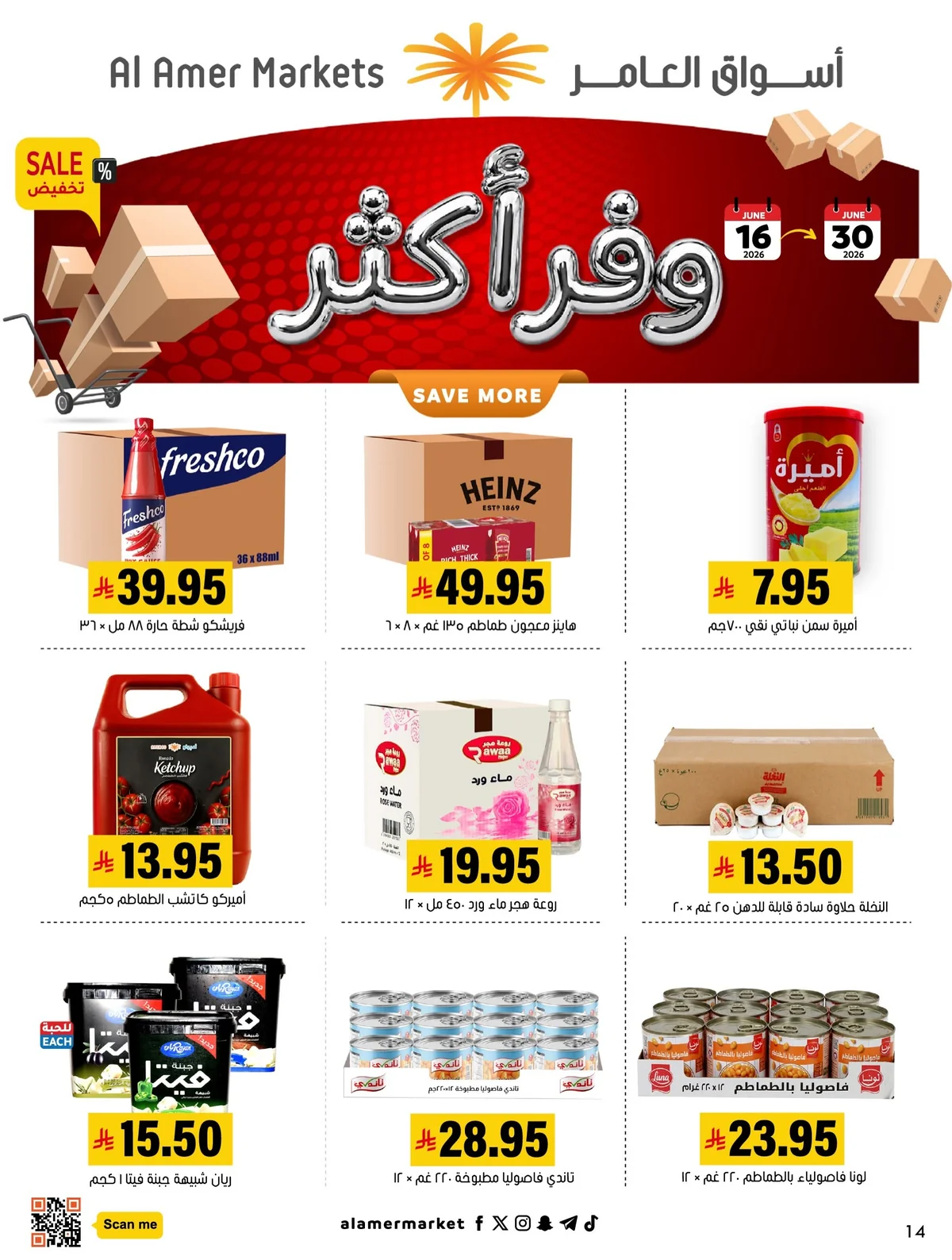 722703860 18594617134053144 8759824700587526584 n وفر اكثر مع عروض اسواق العامر السعودية الاربعاء 17/6/2026 | عروض الجملة