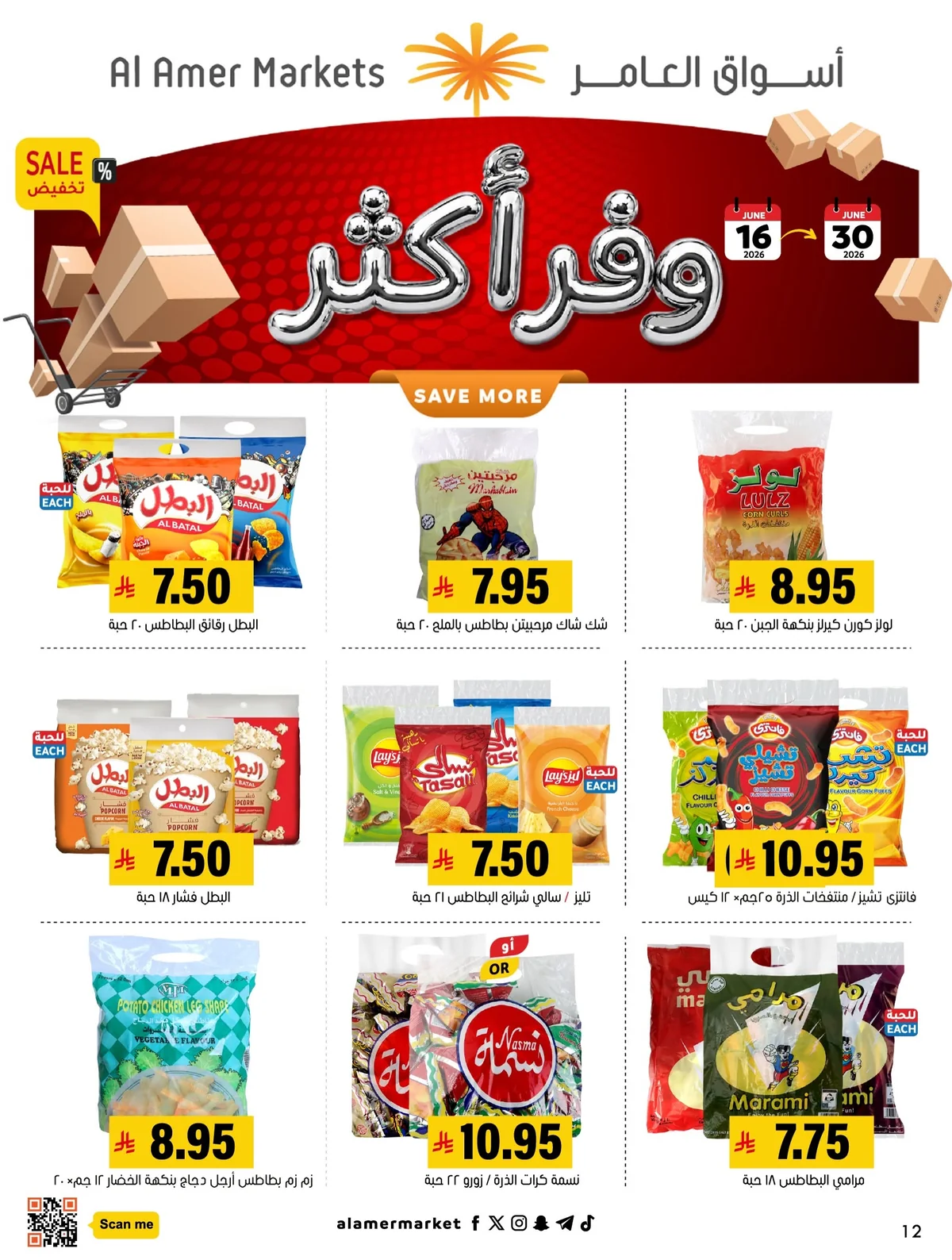 723154083 18594617143053144 3238750178472156873 n وفر اكثر مع عروض اسواق العامر السعودية الاربعاء 17/6/2026 | عروض الجملة