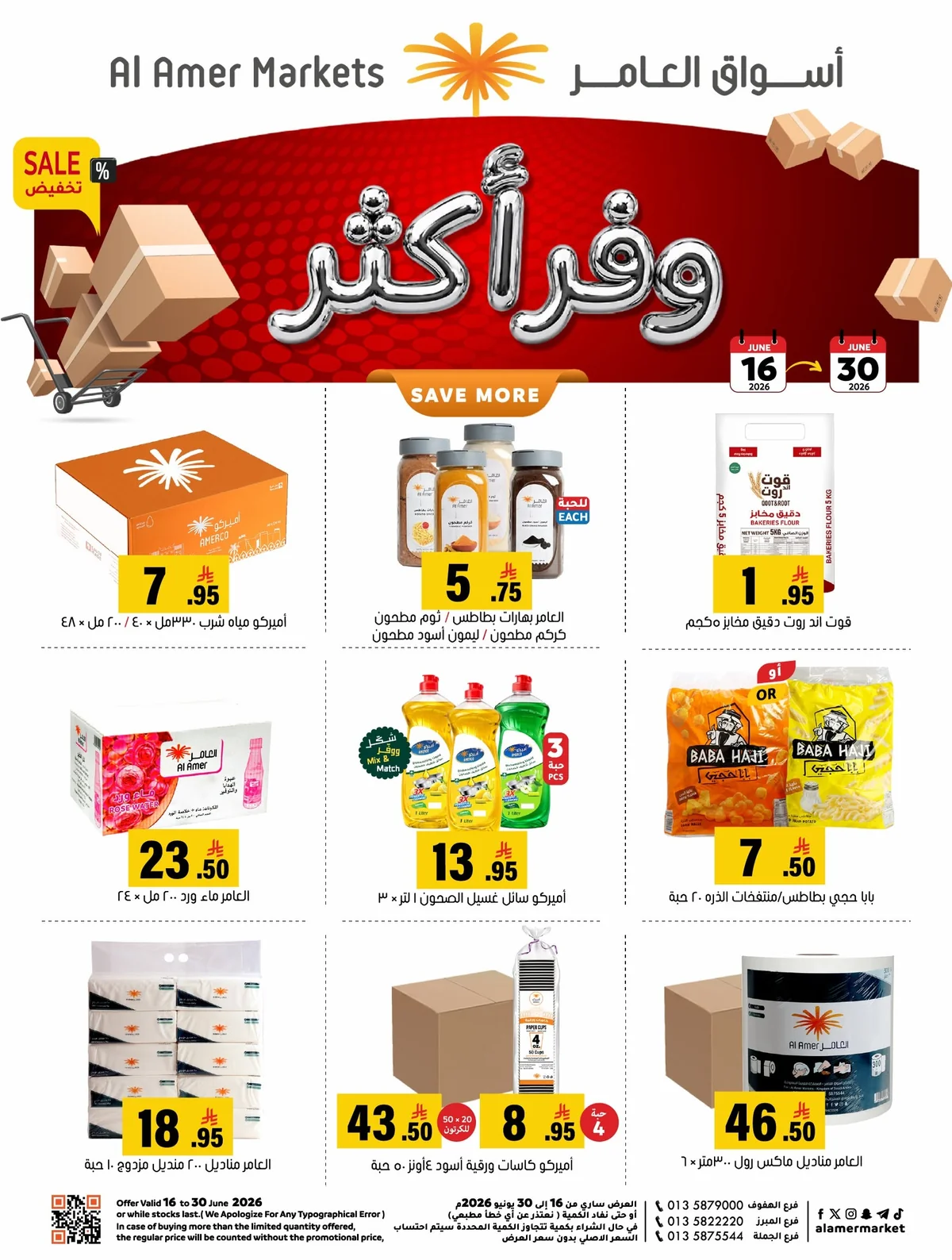 724004955 18594617071053144 6025673133468571322 n وفر اكثر مع عروض اسواق العامر السعودية الاربعاء 17/6/2026 | عروض الجملة