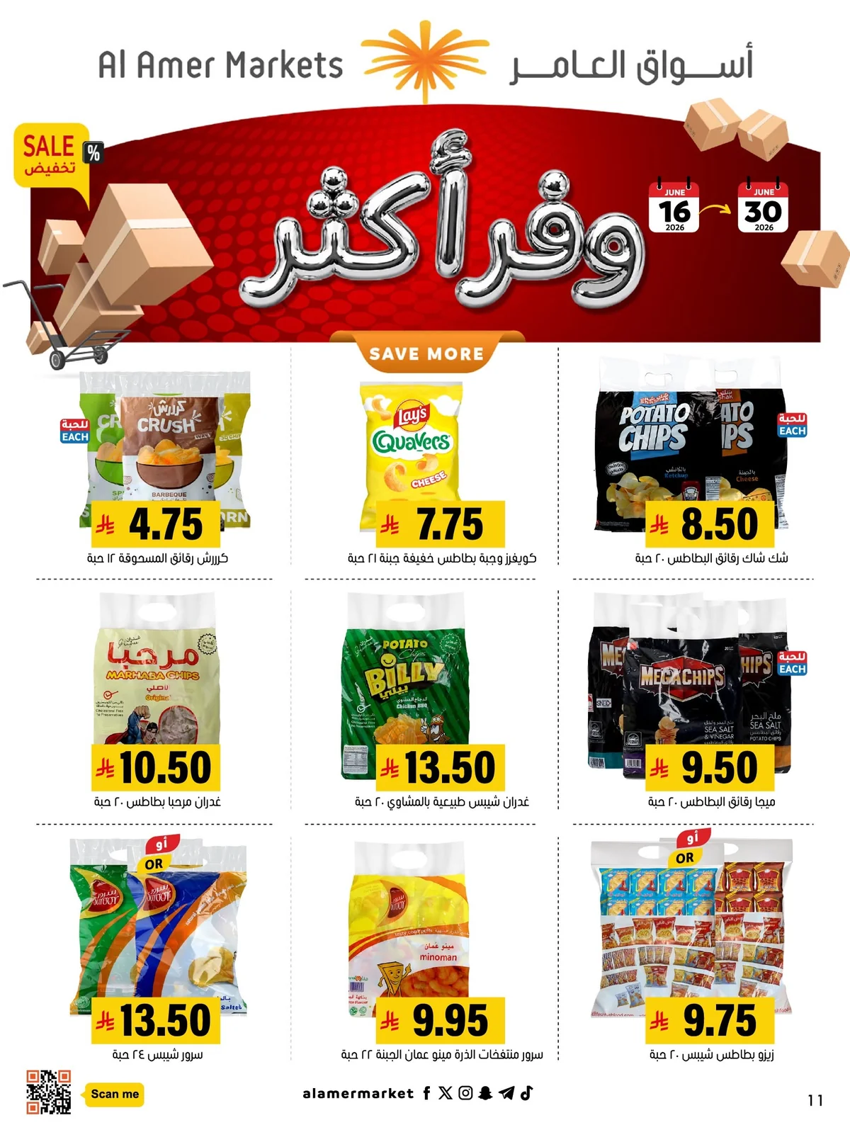 724010357 18594617125053144 3074775887368671872 n وفر اكثر مع عروض اسواق العامر السعودية الاربعاء 17/6/2026 | عروض الجملة