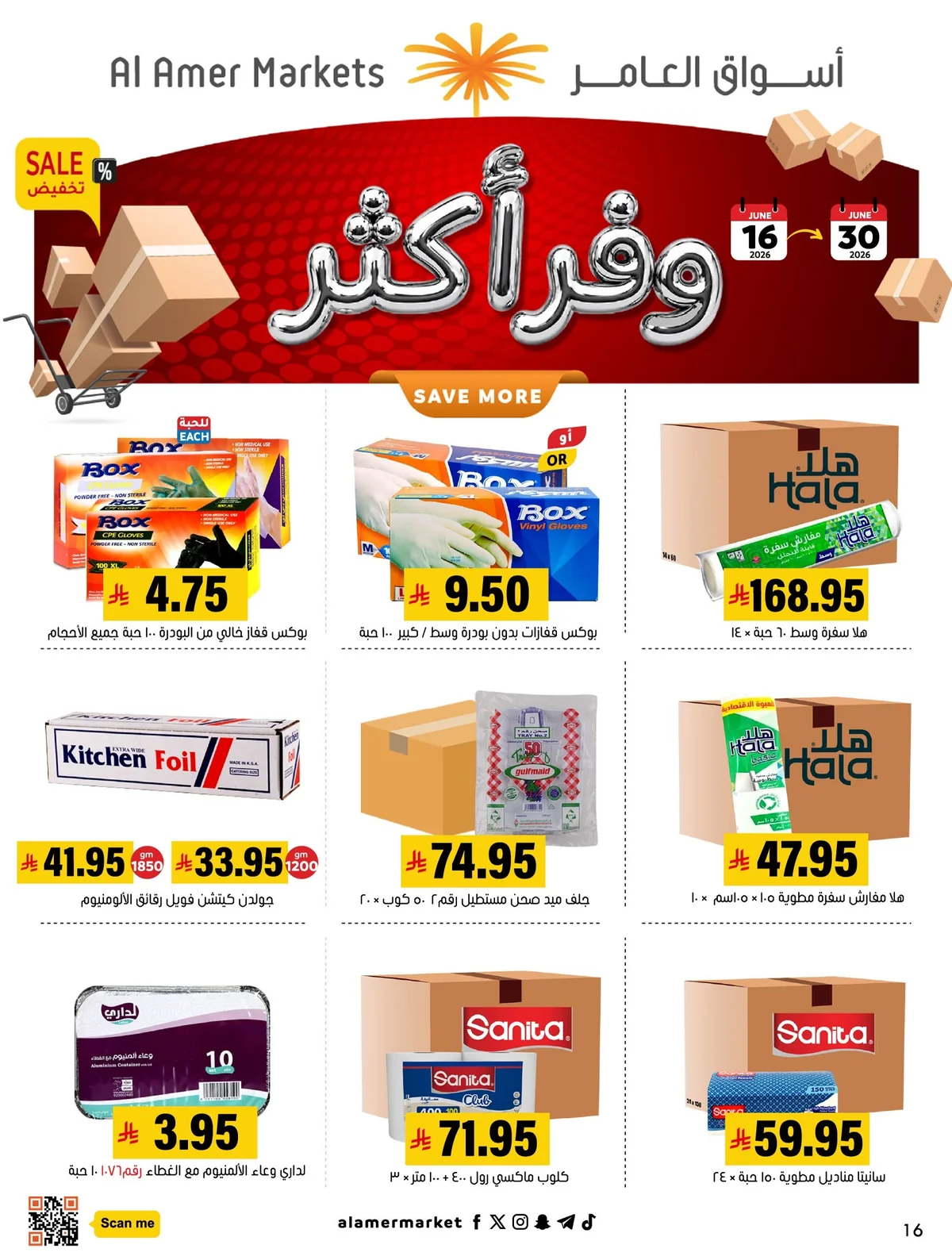 724247236 18594617152053144 656131344501165940 n وفر اكثر مع عروض اسواق العامر السعودية الاربعاء 17/6/2026 | عروض الجملة