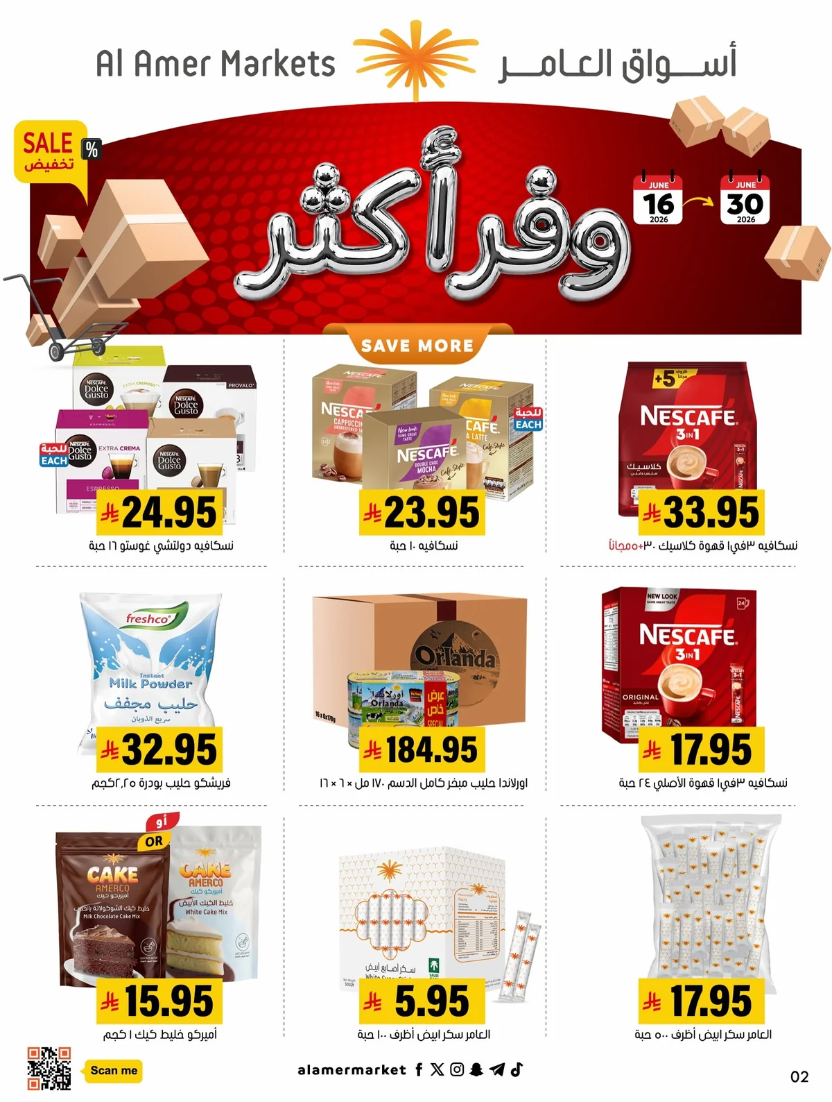 724287255 18594617098053144 5320550553855124736 n وفر اكثر مع عروض اسواق العامر السعودية الاربعاء 17/6/2026 | عروض الجملة