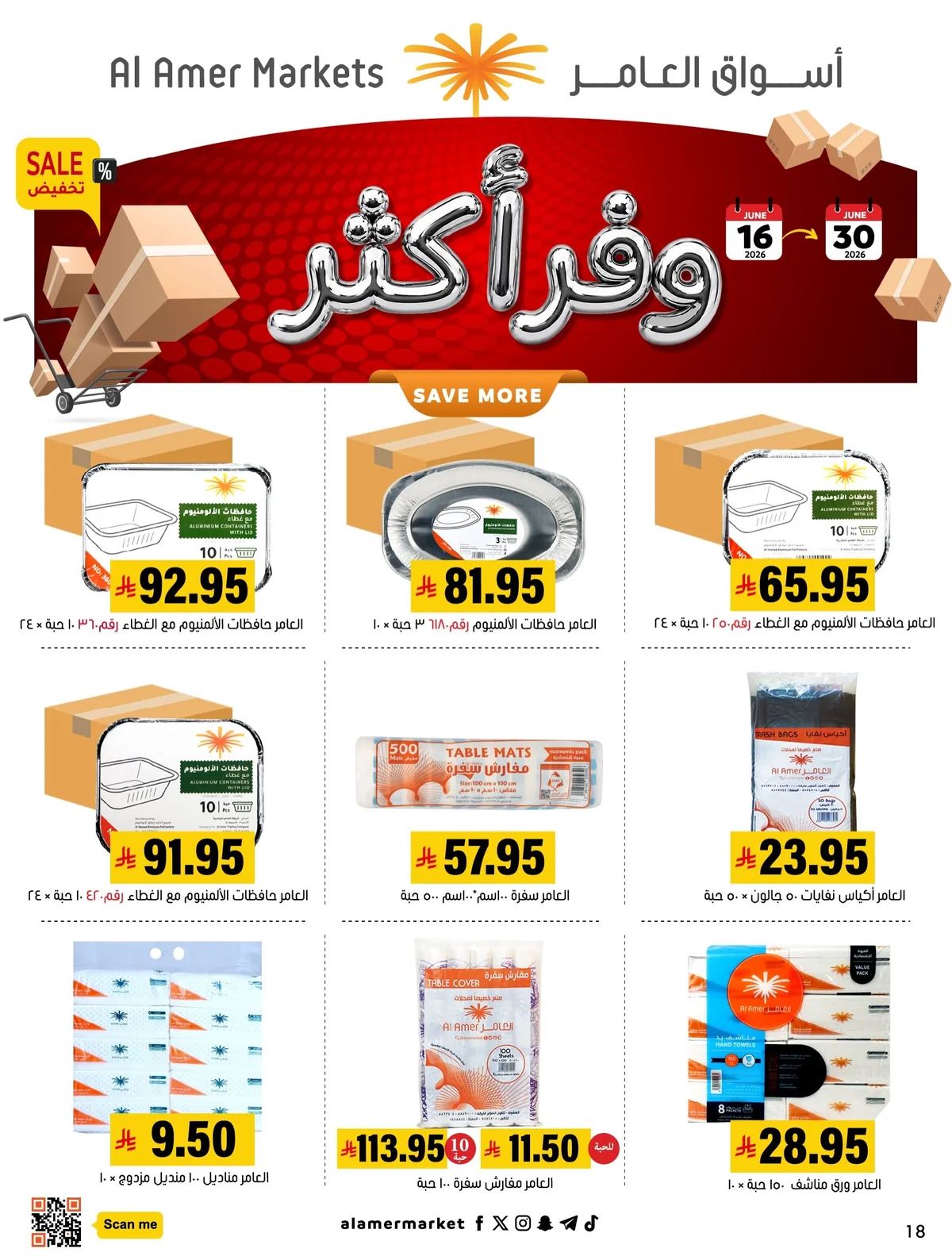 724350236 18594617161053144 6803786468514145390 n وفر اكثر مع عروض اسواق العامر السعودية الاربعاء 17/6/2026 | عروض الجملة