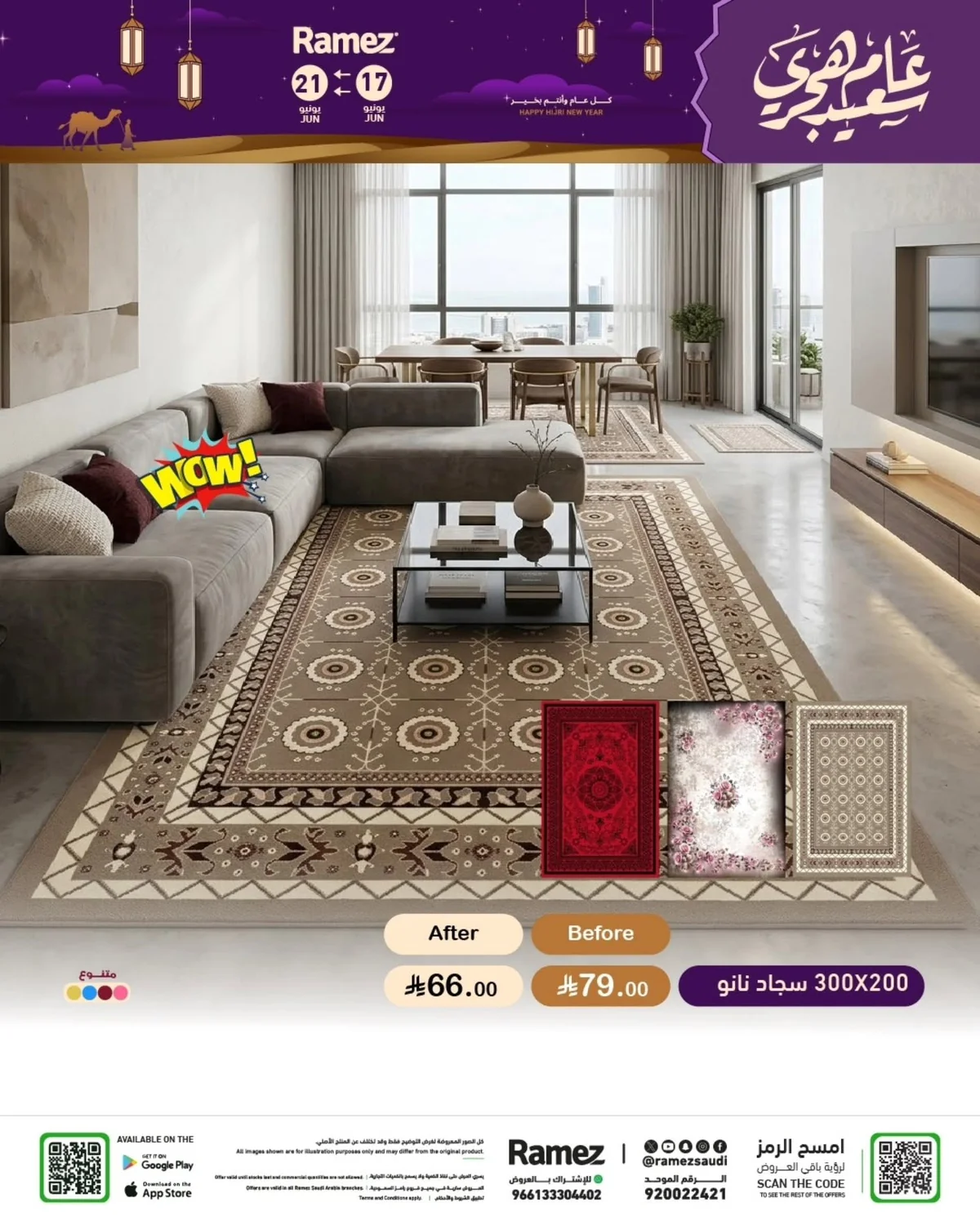 722224812 985468200792244 801374318619180516 n عروض اسواق رامز السعودية الاربعاء 17-6-2026 عام هجري سعيد
