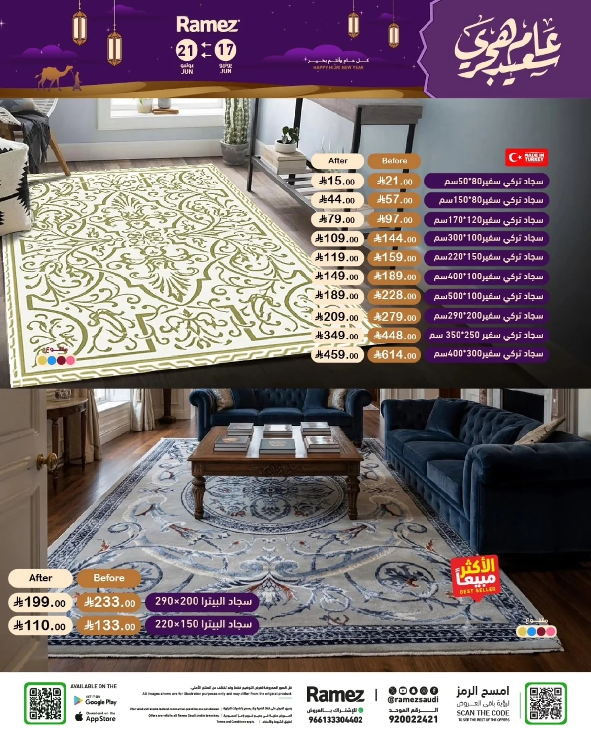 724818900 985468190792245 7876057506685375646 n عروض اسواق رامز السعودية الاربعاء 17-6-2026 عام هجري سعيد