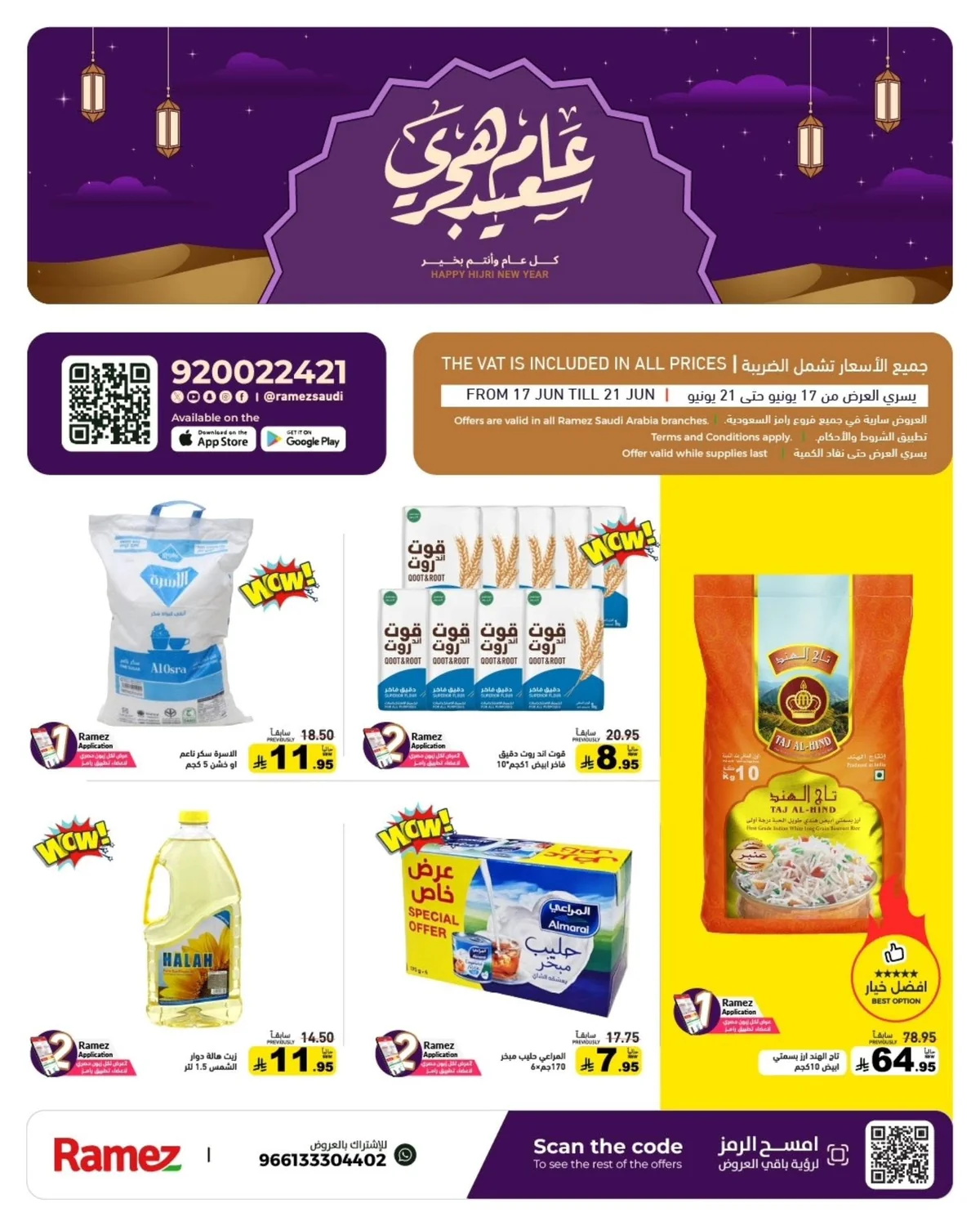 725025816 985109470828117 7784455395415009821 n عروض اسواق رامز السعودية الاربعاء 17-6-2026 عام هجري سعيد