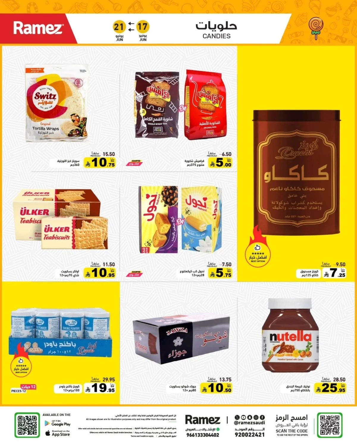 725394502 985109480828116 3620939186319250338 n عروض اسواق رامز السعودية الاربعاء 17-6-2026 عام هجري سعيد