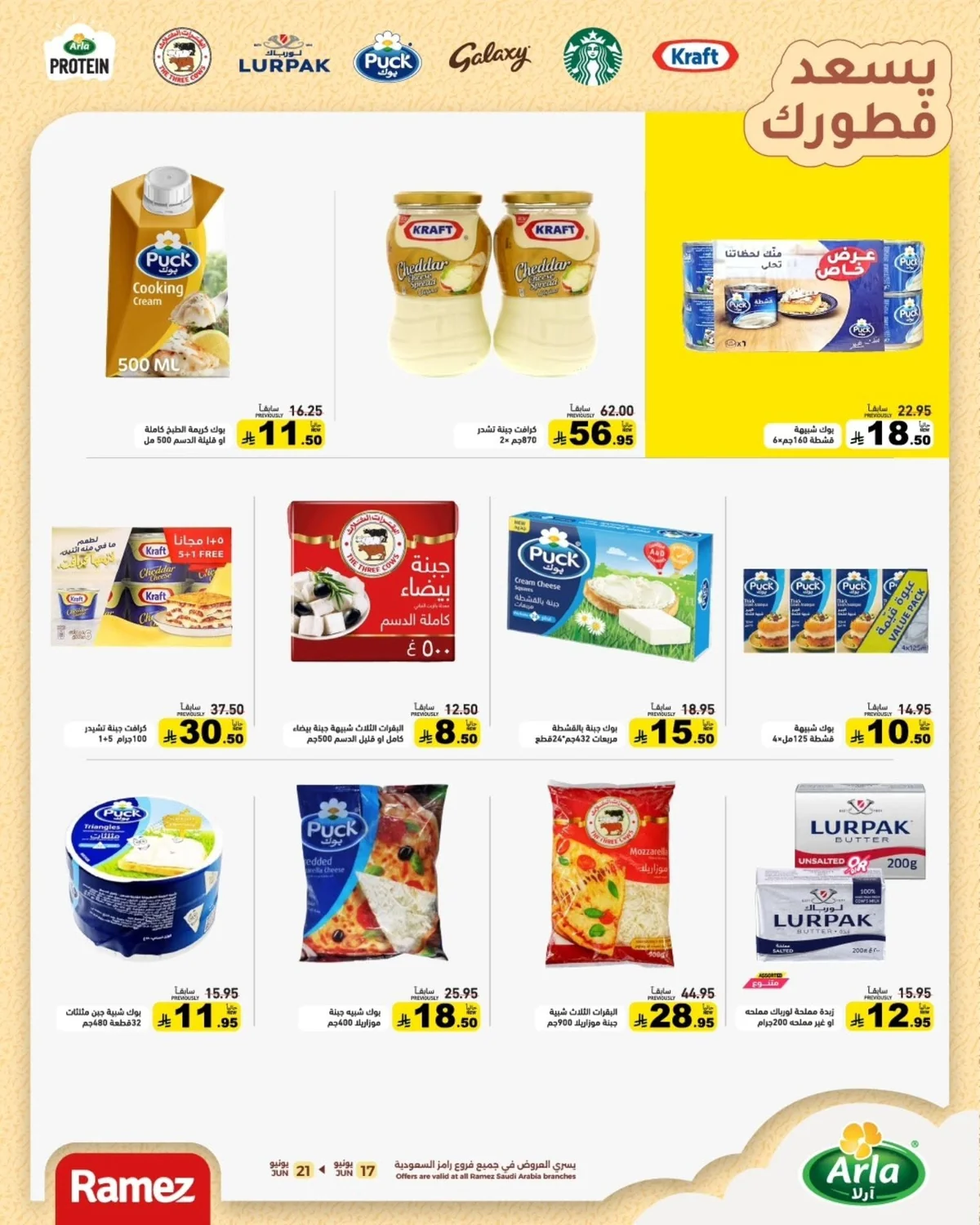 725584611 985109524161445 5176767524844718380 n عروض اسواق رامز السعودية الاربعاء 17-6-2026 عام هجري سعيد